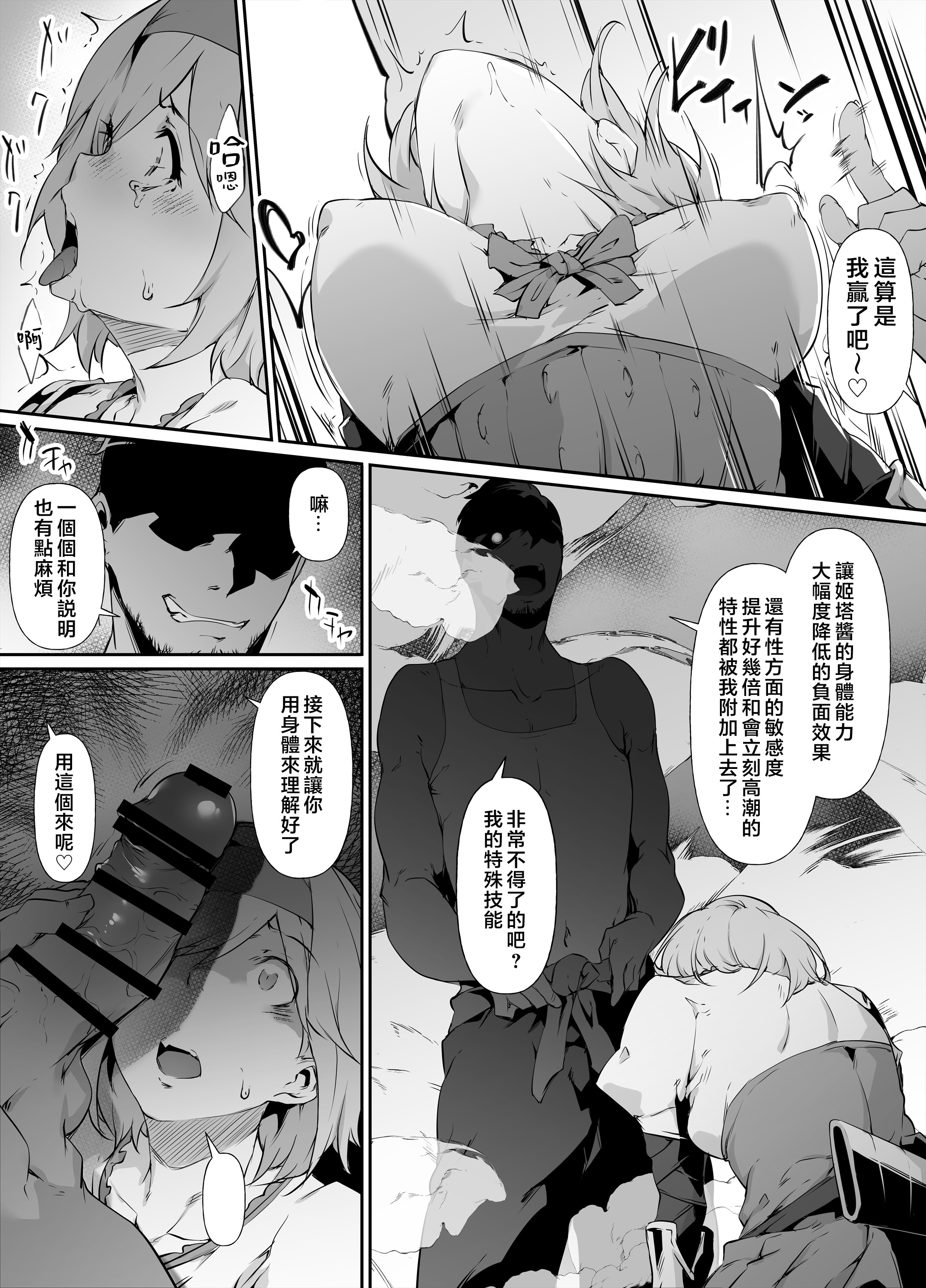 [日本漫画] [六壱] Skebご依頼漫画・ジータちゃん敗北オナホ玩具化日記  单本,调教#[14P]-2