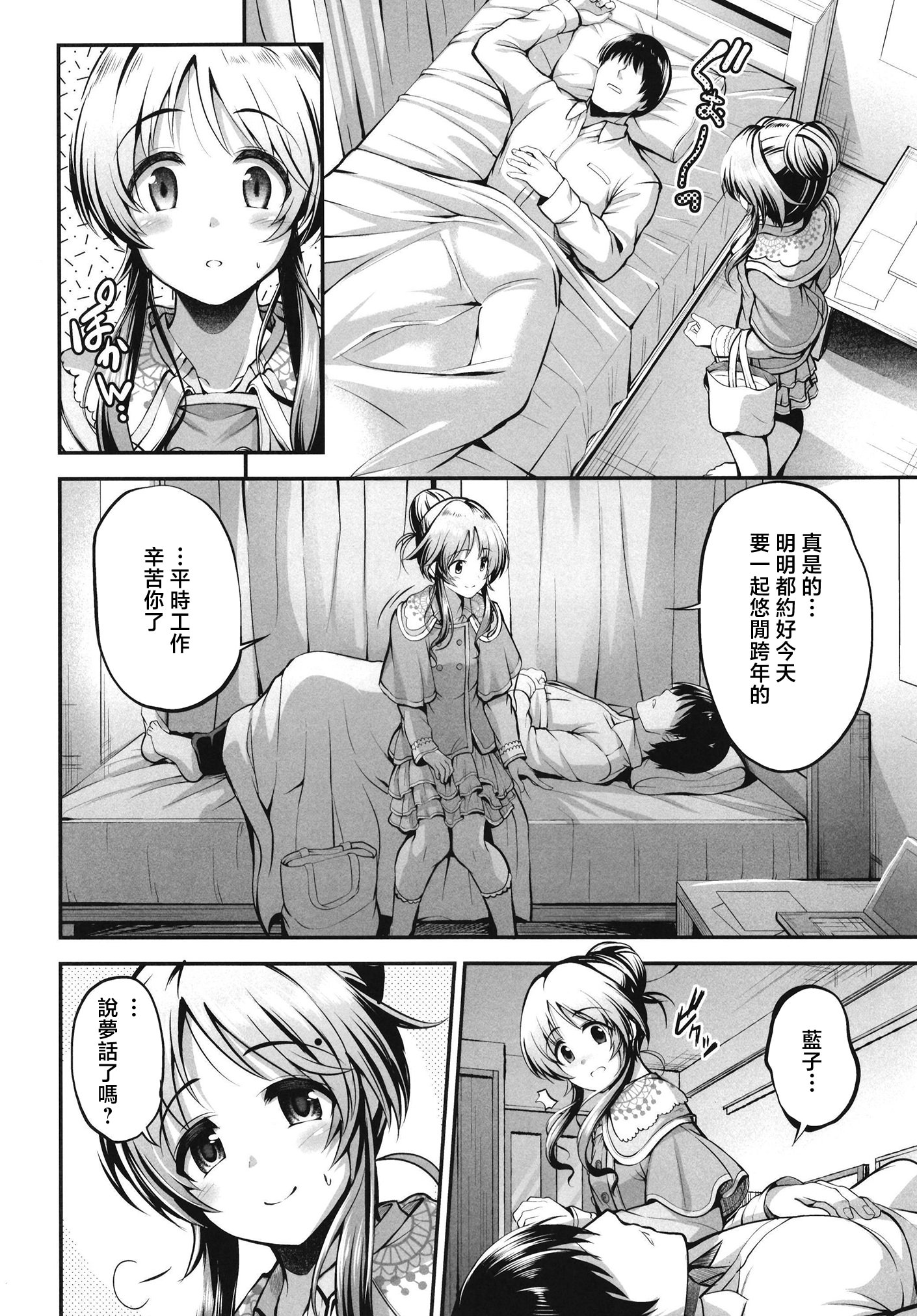 [日本漫画] [listless time (ment)] 私のおおかみさん5 (藍子とヒミツのダイアリー) (アイドルマスター シンデレラガールズ)｜我的狼先生 5 [中国翻訳] [DL版] 单本,单女,口交,内射中出#[32P]-3