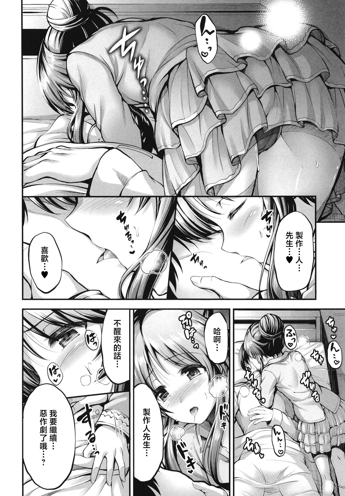 [日本漫画] [listless time (ment)] 私のおおかみさん5 (藍子とヒミツのダイアリー) (アイドルマスター シンデレラガールズ)｜我的狼先生 5 [中国翻訳] [DL版] 单本,单女,口交,内射中出#[32P]-5