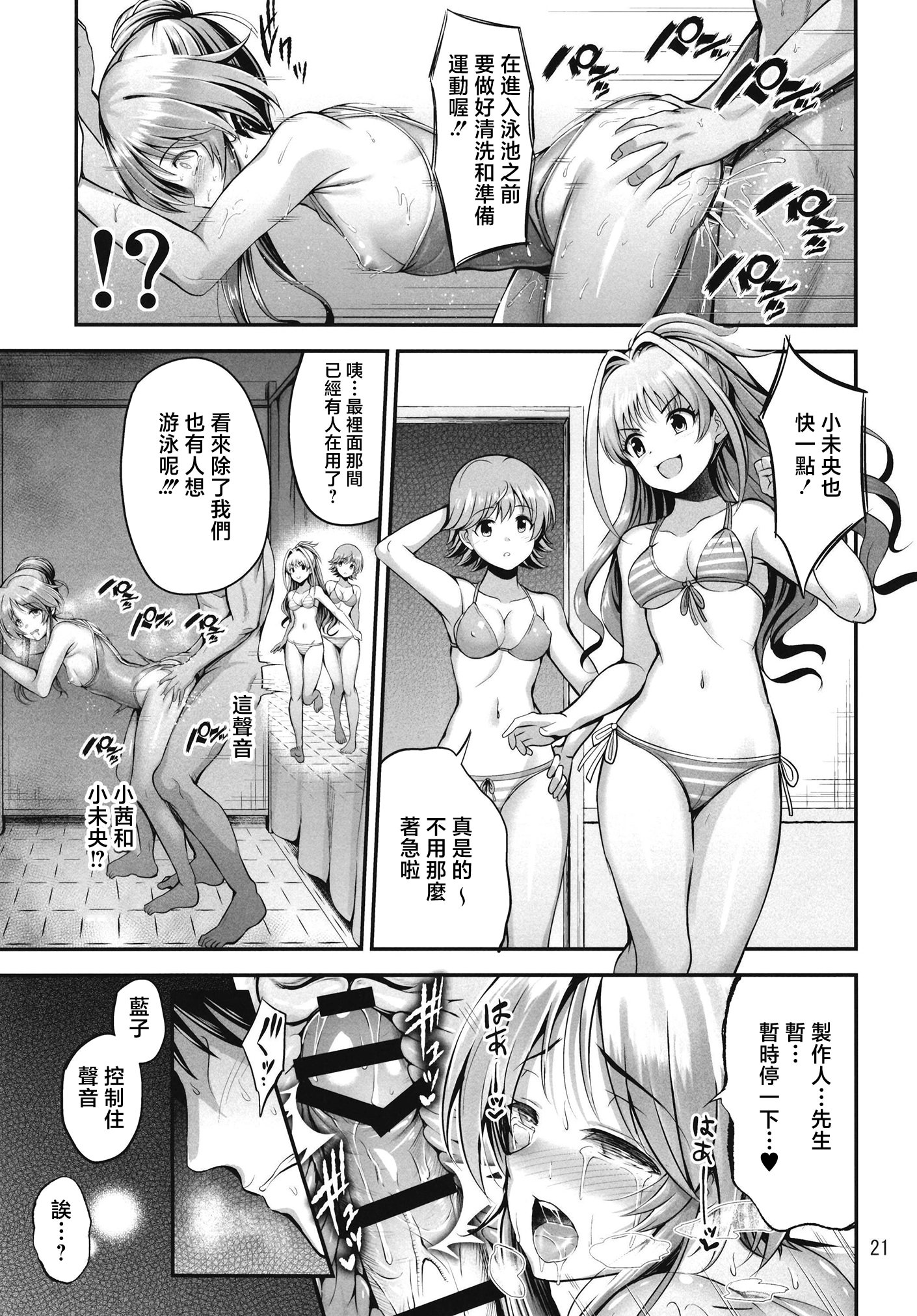 [日本漫画] [listless time (ment)] スク水藍子に性教育する本 (藍子とヒミツのダイアリー) (アイドルマスター シンデレラガールズ)｜對死庫水藍子性教育的本 [中国翻訳] [DL版] 单本,内射中出,泳装#[28P]-20