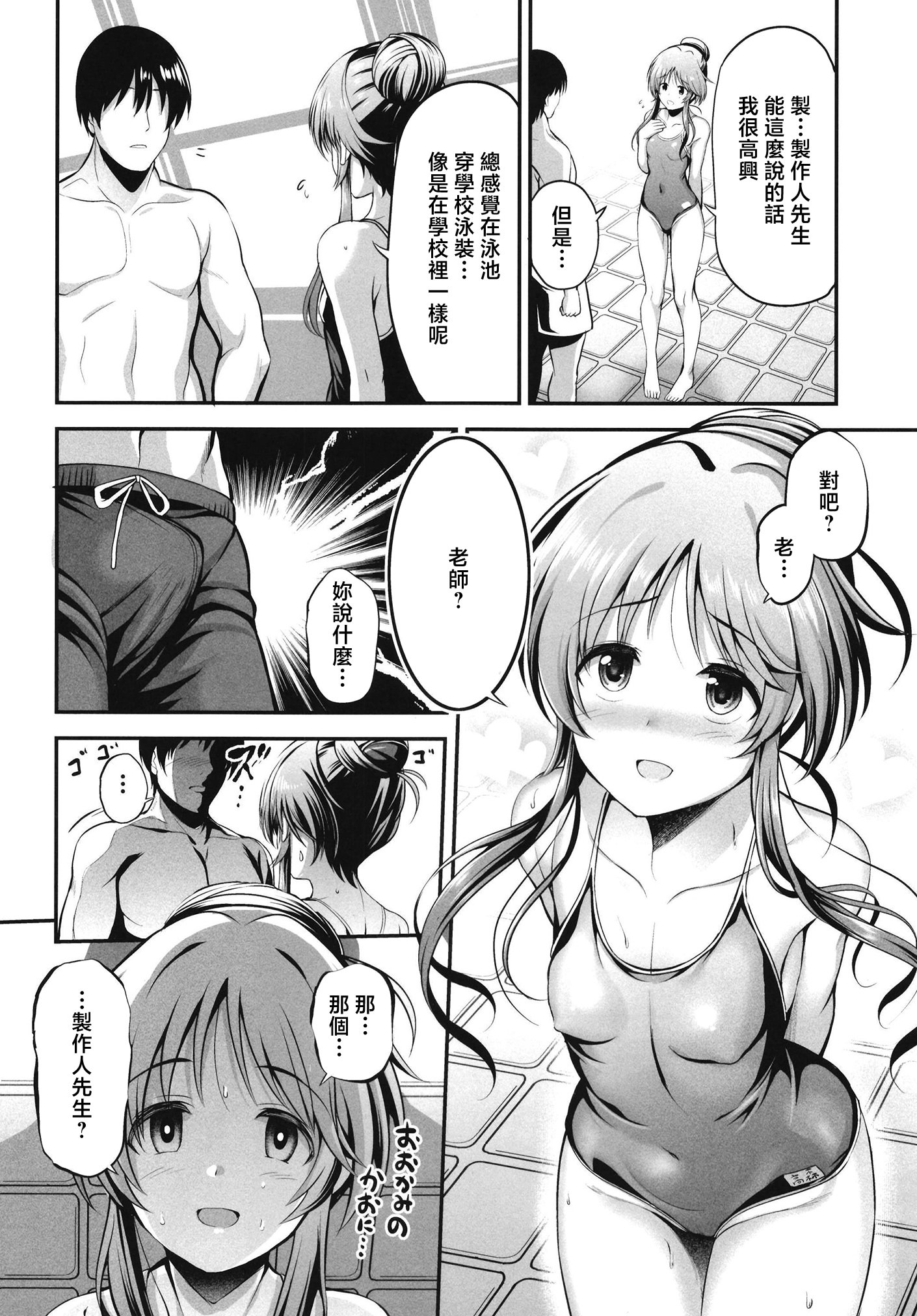 [日本漫画] [listless time (ment)] スク水藍子に性教育する本 (藍子とヒミツのダイアリー) (アイドルマスター シンデレラガールズ)｜對死庫水藍子性教育的本 [中国翻訳] [DL版] 单本,内射中出,泳装#[28P]-3