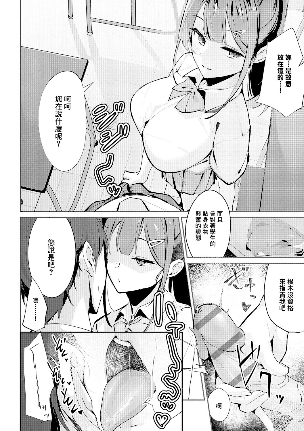 [日本漫画] [ワレモノ] 教え子レクチャー (女上) 单本,巨乳大奶,露出,青年,大阴茎#[31P]-9