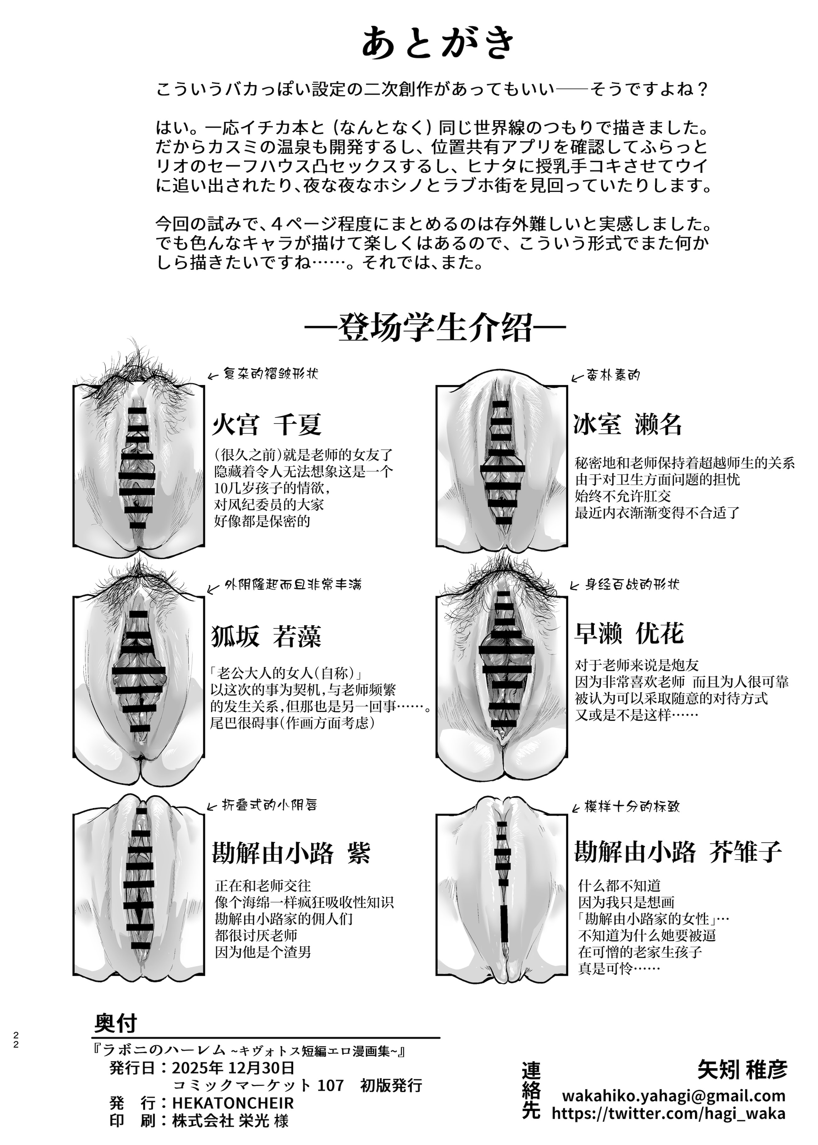 [日本漫画] [HEKATONCHEIR (矢矧稚彦)] ラボニのハーレム ~キヴォトス短編エロ漫画集~ (ブルーアーカイブ) [中国翻訳] [DL版] 单本,妖精,巨乳大奶,兽耳,后宫#[21P]-21