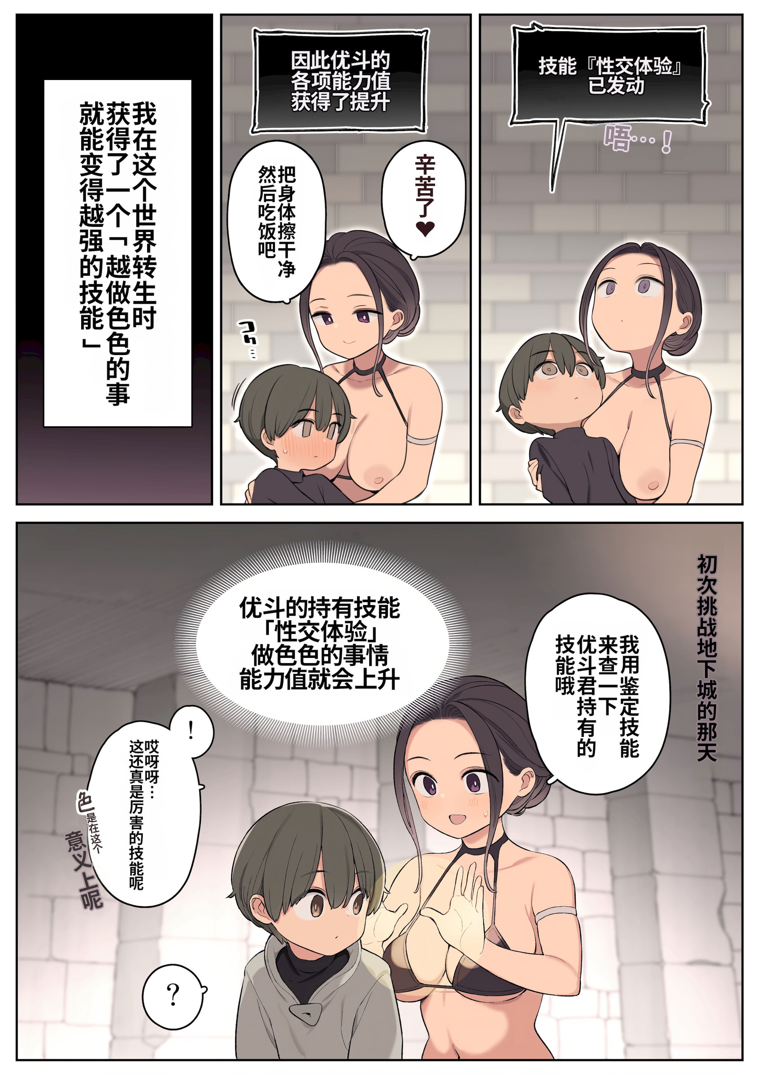 [日本漫画] [ひぐま屋 (野良ヒグマ)] エッチなスキルで冒険中!｜靠色色技能冒险中！ [中国翻訳] 单本,正太控,巨乳大奶,全彩,内射中出#[41P]-15