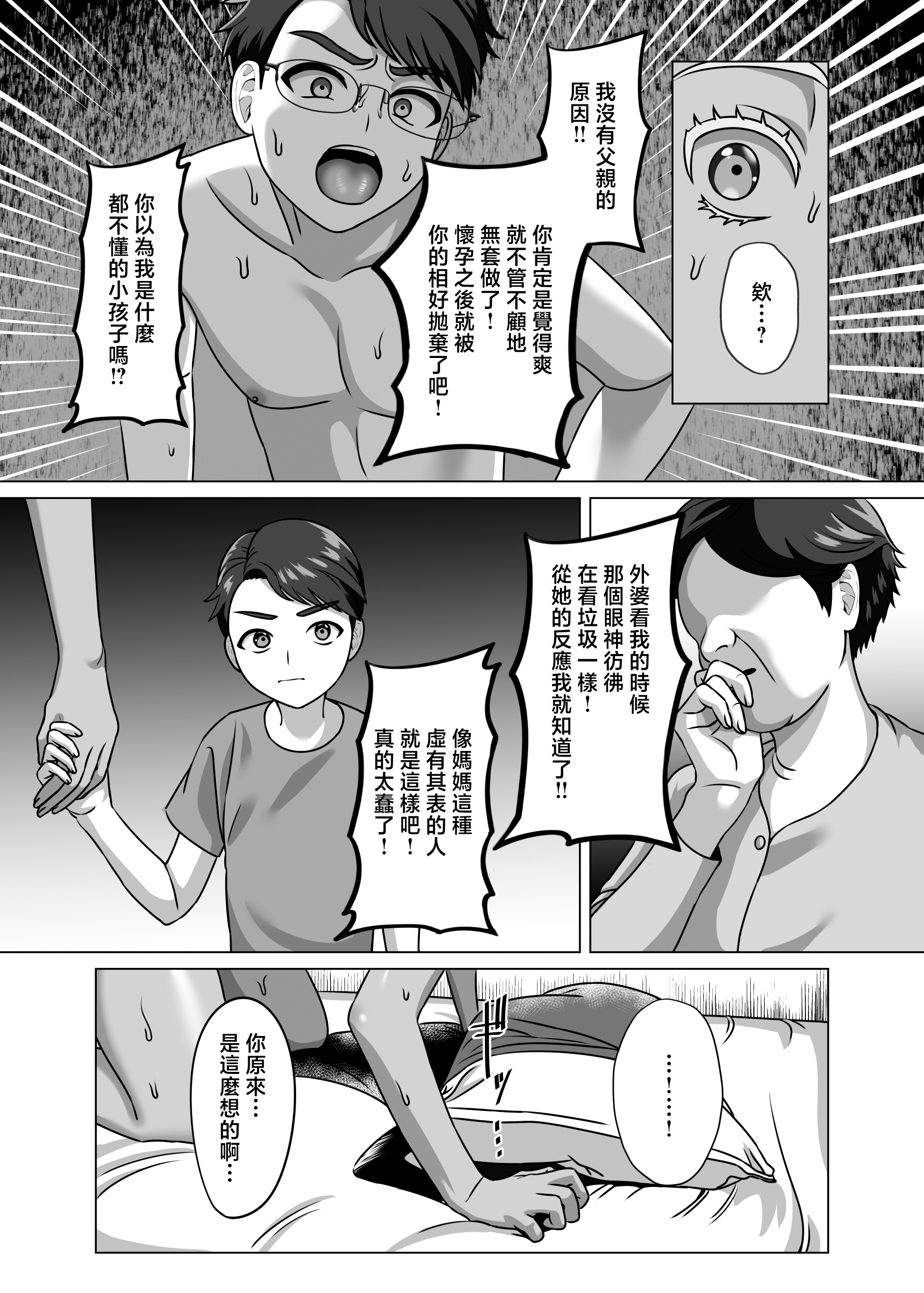 [日本漫画] [GABUGABU (ガブリ)] 母子家庭の息子はギャルママへの感情を拗らせている [中国翻訳] 单本,熟女人妻,巨乳大奶,不伦,母亲,内射中出,暗黑皮肤,怀孕#[38P]-18