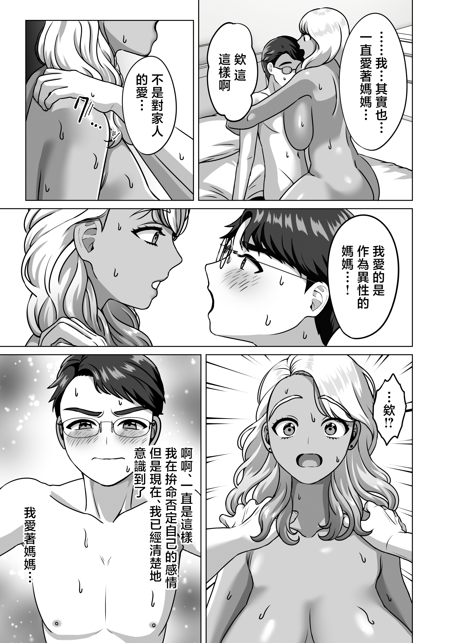 [日本漫画] [GABUGABU (ガブリ)] 母子家庭の息子はギャルママへの感情を拗らせている [中国翻訳] 单本,熟女人妻,巨乳大奶,不伦,母亲,内射中出,暗黑皮肤,怀孕#[38P]-22