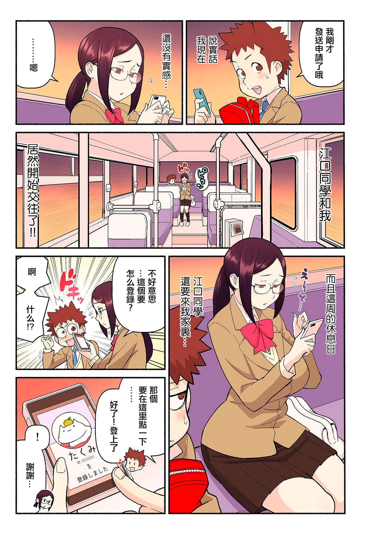 [日本漫画] [核座頭] 憧れの彼女が妄想よりエロすぎるッ! ～お互いを知るにはまずセックスでイクことから!？～ 第二話 单本,巨乳大奶,青年,全彩,大阴茎,内衣#[28P]-1