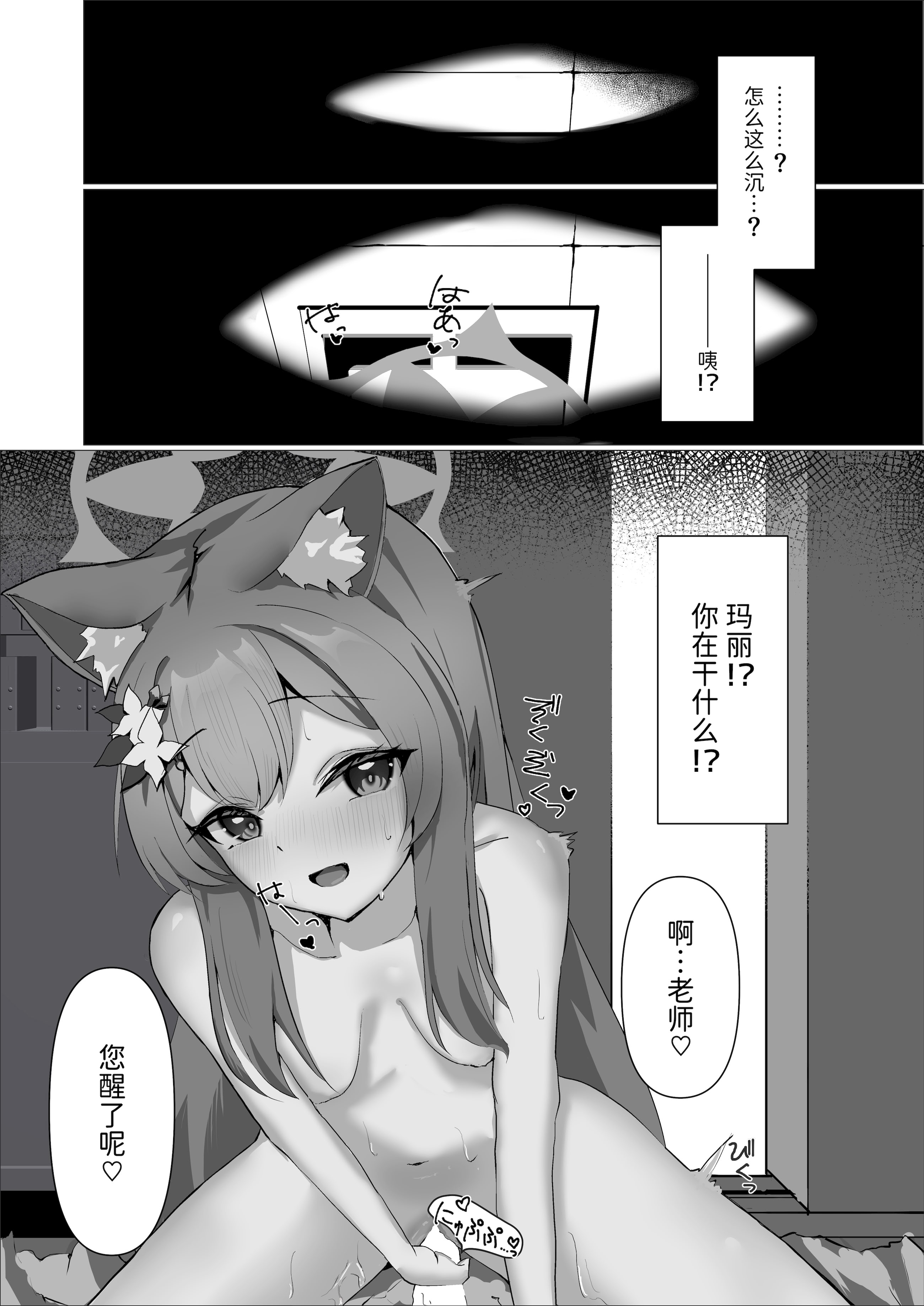 [日本漫画] [阿寒湖macchiato (こまきまこ)] 儚落ち ～イオチユメオチ～ (ブルーアーカイブ)  单本,高潮潮吹,萝莉,单女,兽耳,内射中出#[30P]-19