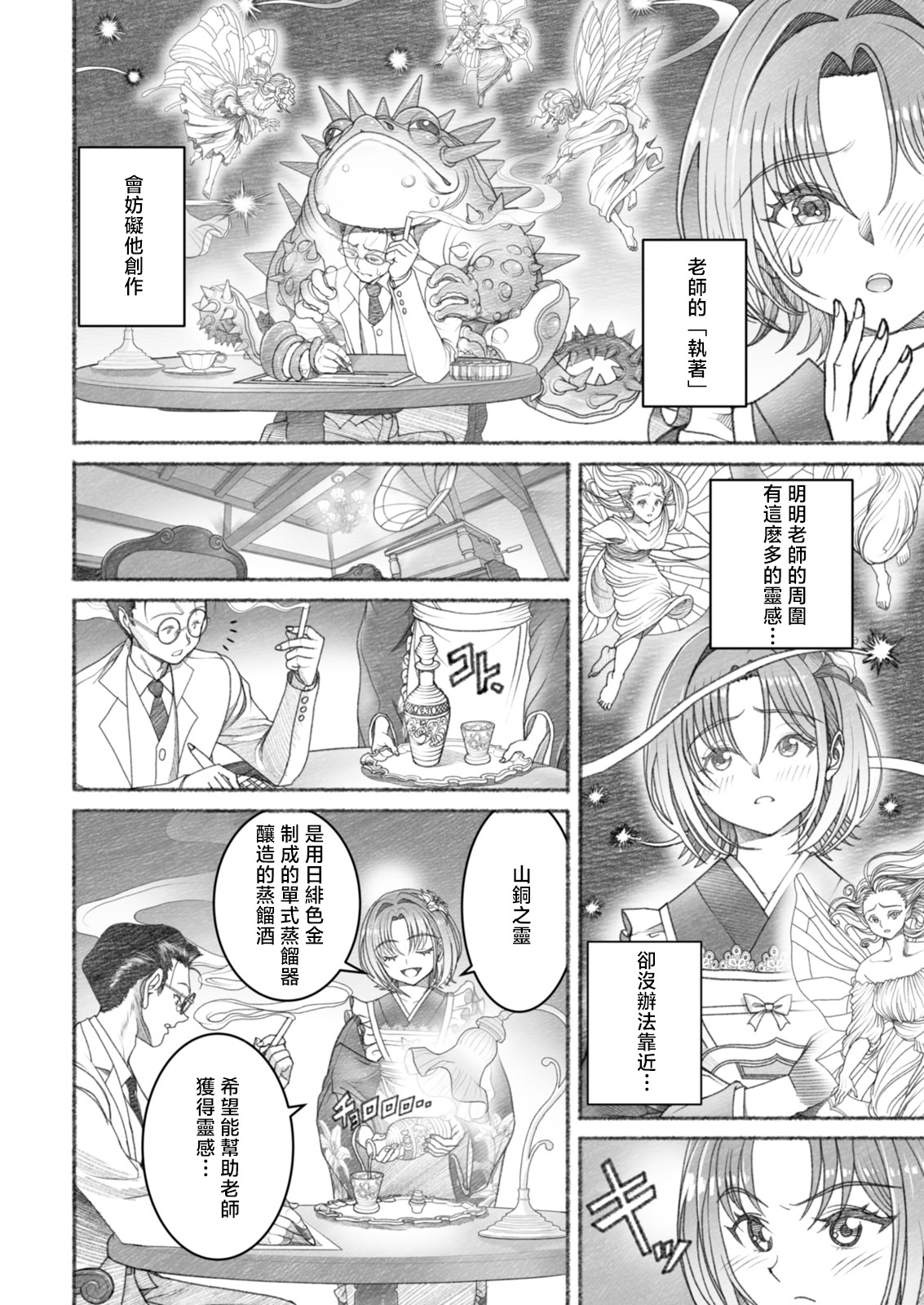 [日本漫画] [佐藤はがね] 銘酒屋ラビラント (アクションピザッツ 2026年2月号) 单本,巨乳大奶,露出,大阴茎#[19P]-7