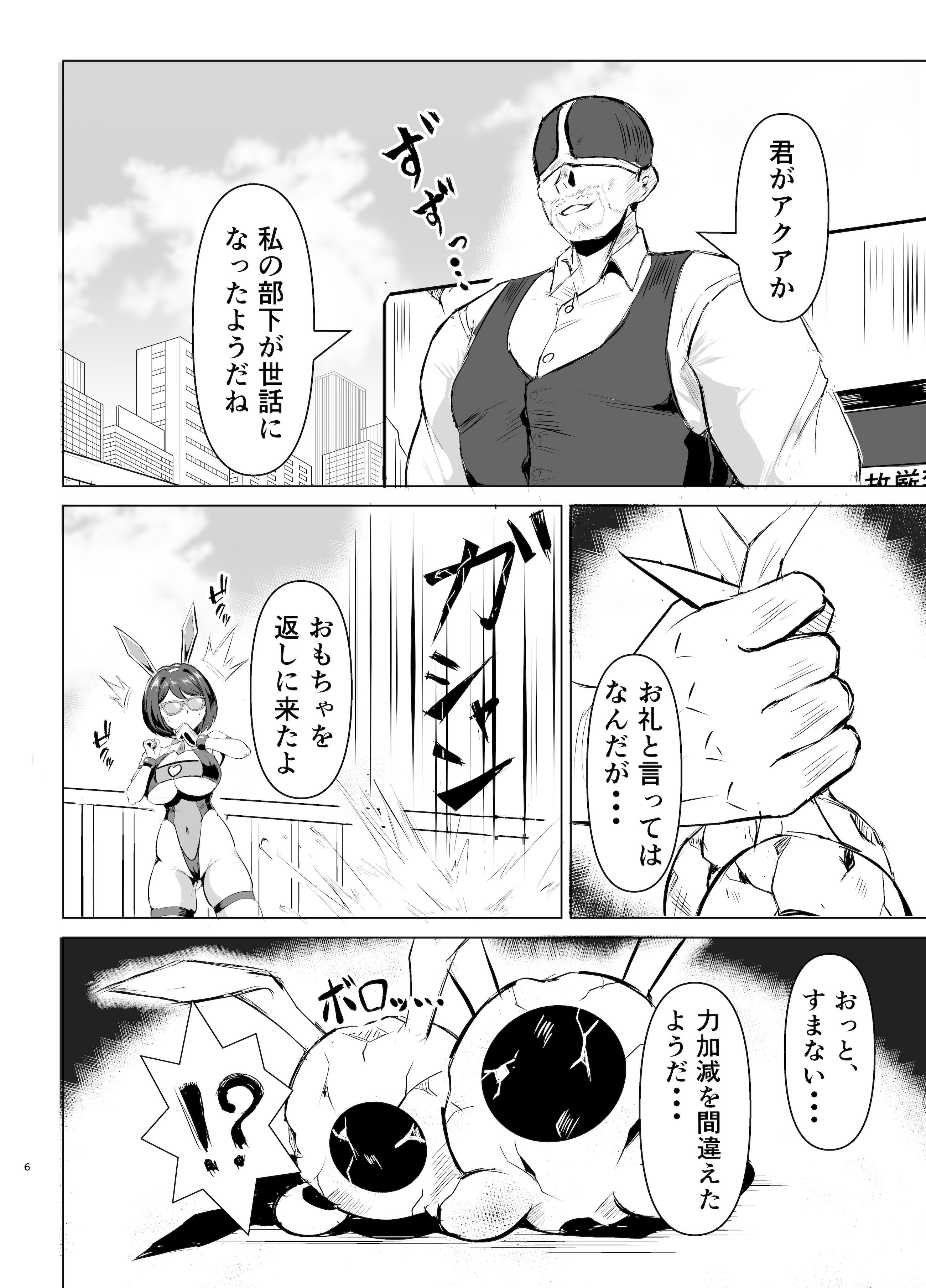 [日本漫画] [鶏鴉麩 (夜鷹)] JK戦士バニー・アクア vs.セクハラ筋肉怪人～クールな才女を徹底調教！ガチハメSEXトレーニング～ 单本,高潮潮吹,熟女人妻,巨乳大奶,单女,单男#[45P]-5
