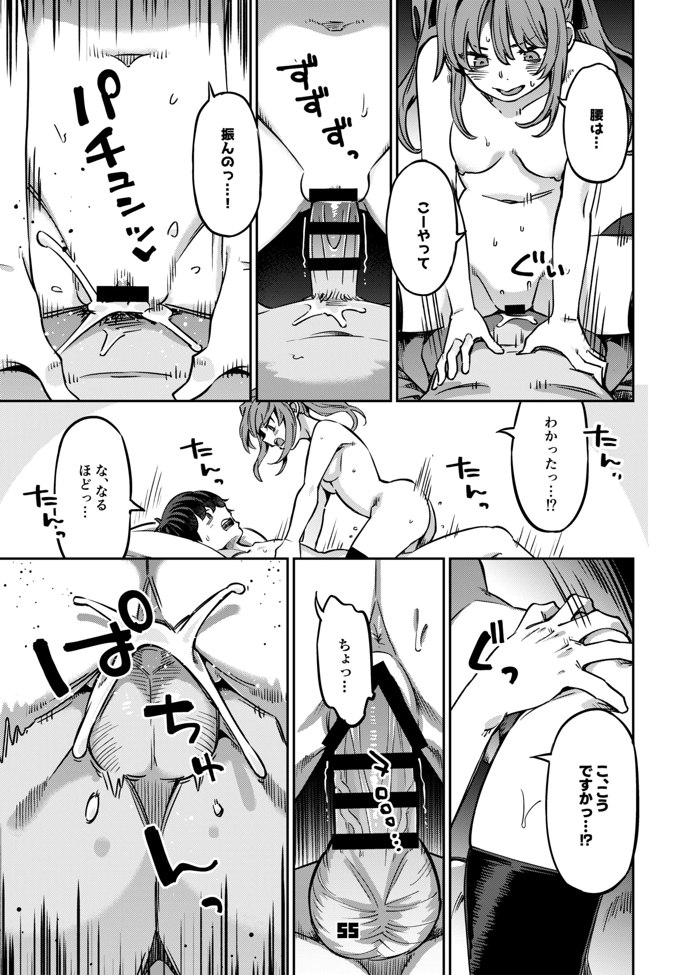 [日本漫画] [ぞんびと愉快な仲間たち (すーぱーぞんび)] P活女子まいたその場合 [DL版] 单本,高潮潮吹,黑丝丝袜,单女,女学生制服,单男#[59P]-54