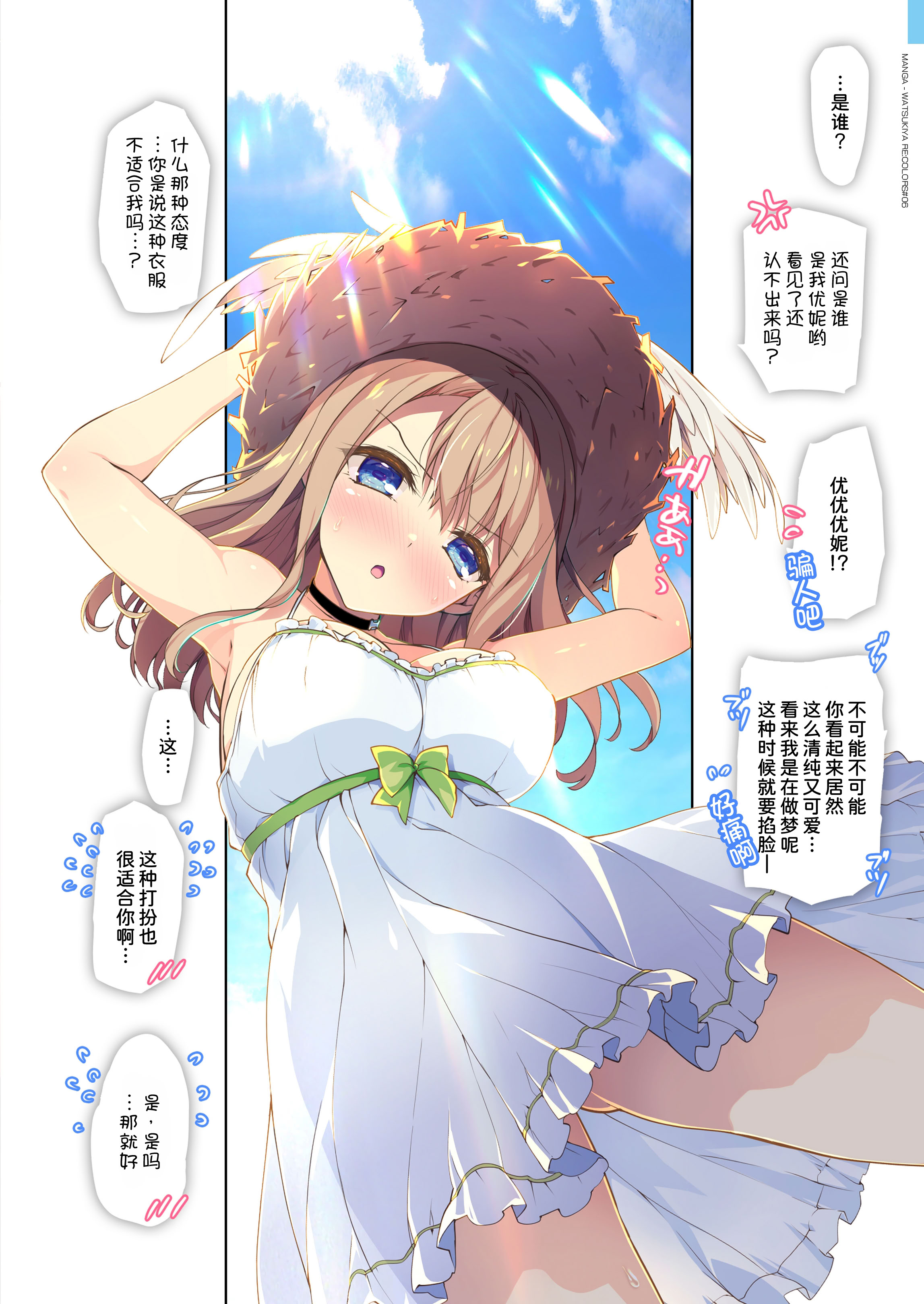 [日本漫画] [わつき屋 (わつきるみ、結城成)] RE：COLORS!#06 キラキラkawaii! ブレイド大集合♪ (ゼノブレイドシリーズ) 单本,巨乳大奶,露出,全彩,大阴茎#[75P]-16