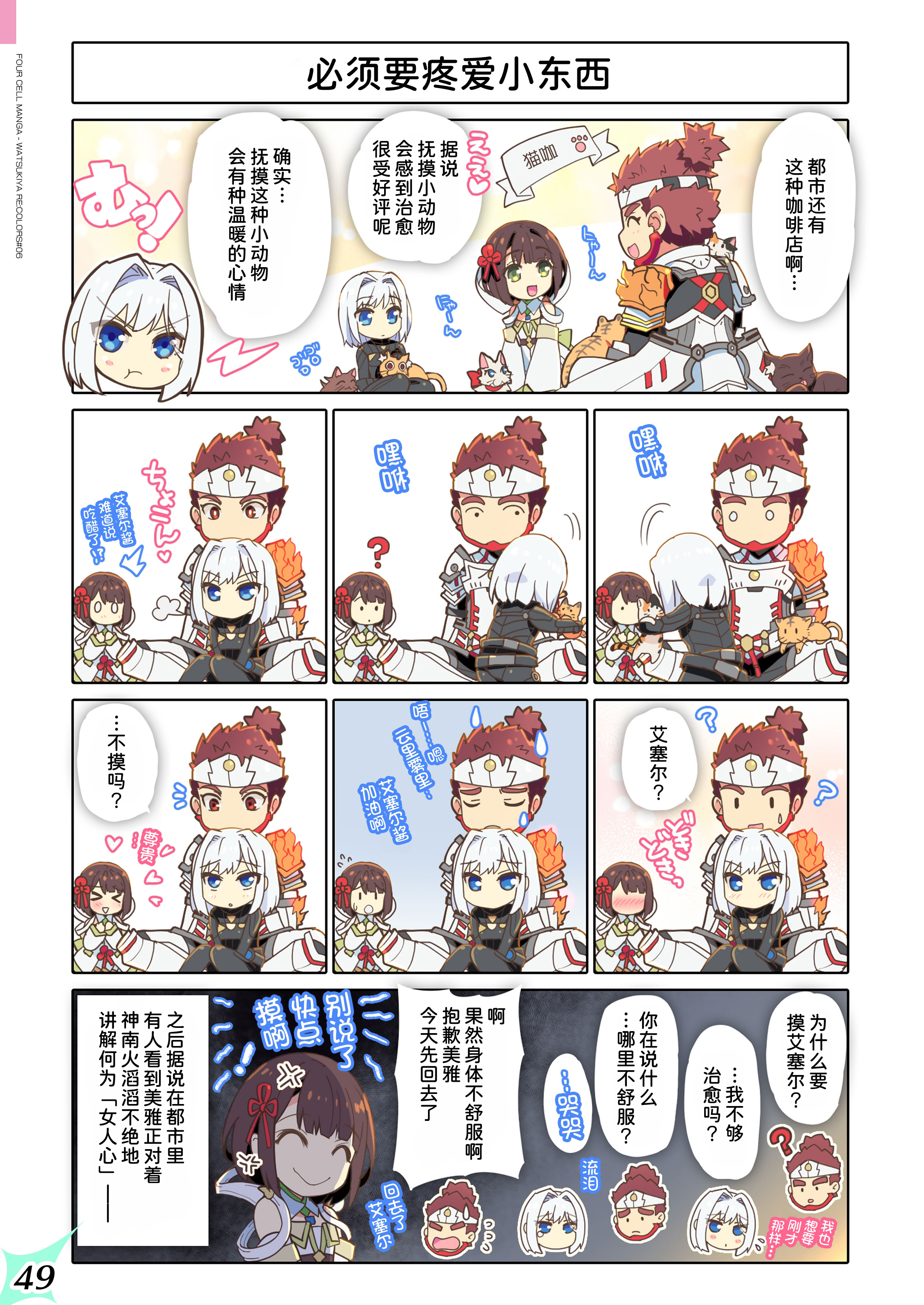 [日本漫画] [わつき屋 (わつきるみ、結城成)] RE：COLORS!#06 キラキラkawaii! ブレイド大集合♪ (ゼノブレイドシリーズ) 单本,巨乳大奶,露出,全彩,大阴茎#[75P]-54