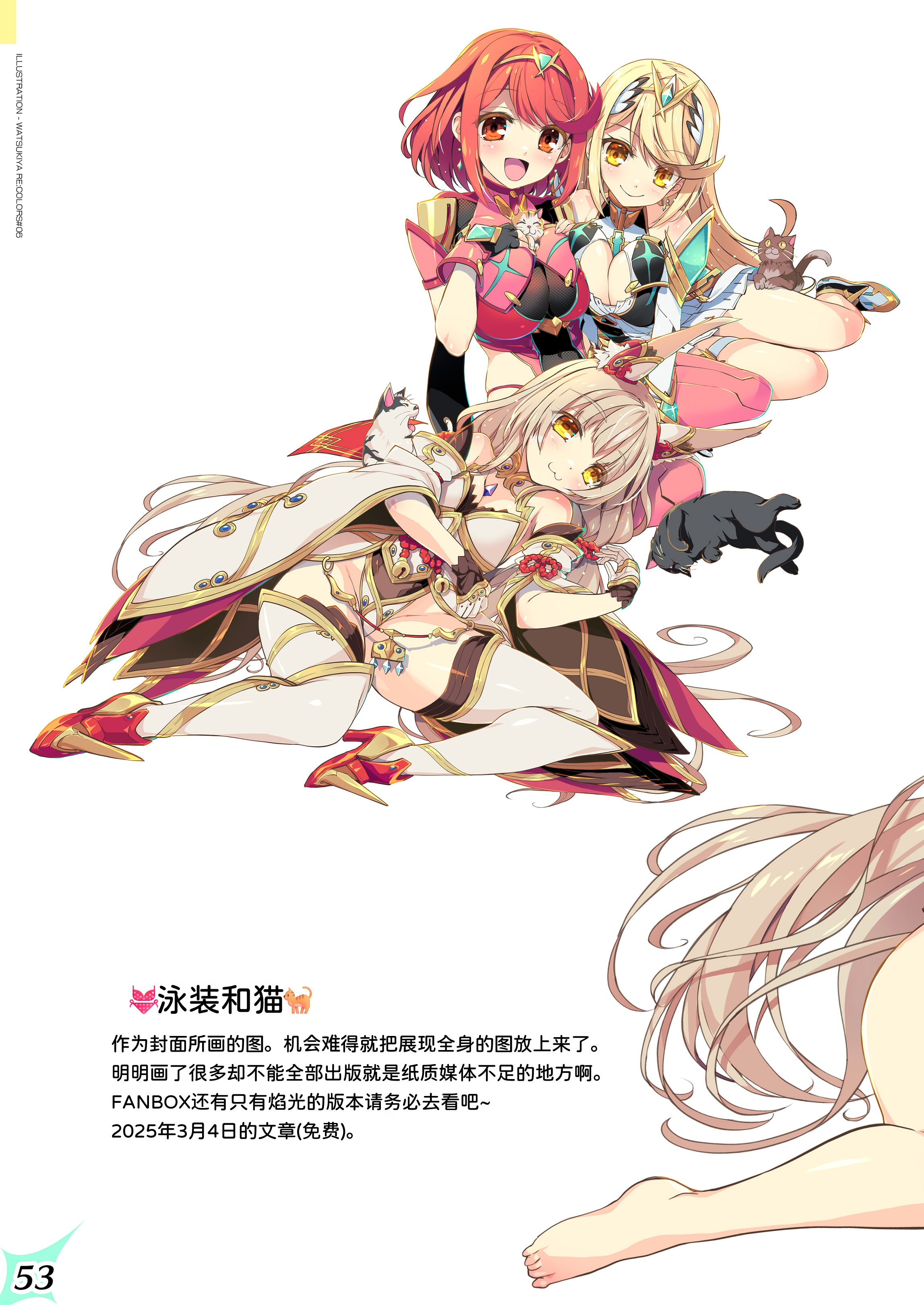 [日本漫画] [わつき屋 (わつきるみ、結城成)] RE：COLORS!#06 キラキラkawaii! ブレイド大集合♪ (ゼノブレイドシリーズ) 单本,巨乳大奶,露出,全彩,大阴茎#[75P]-58