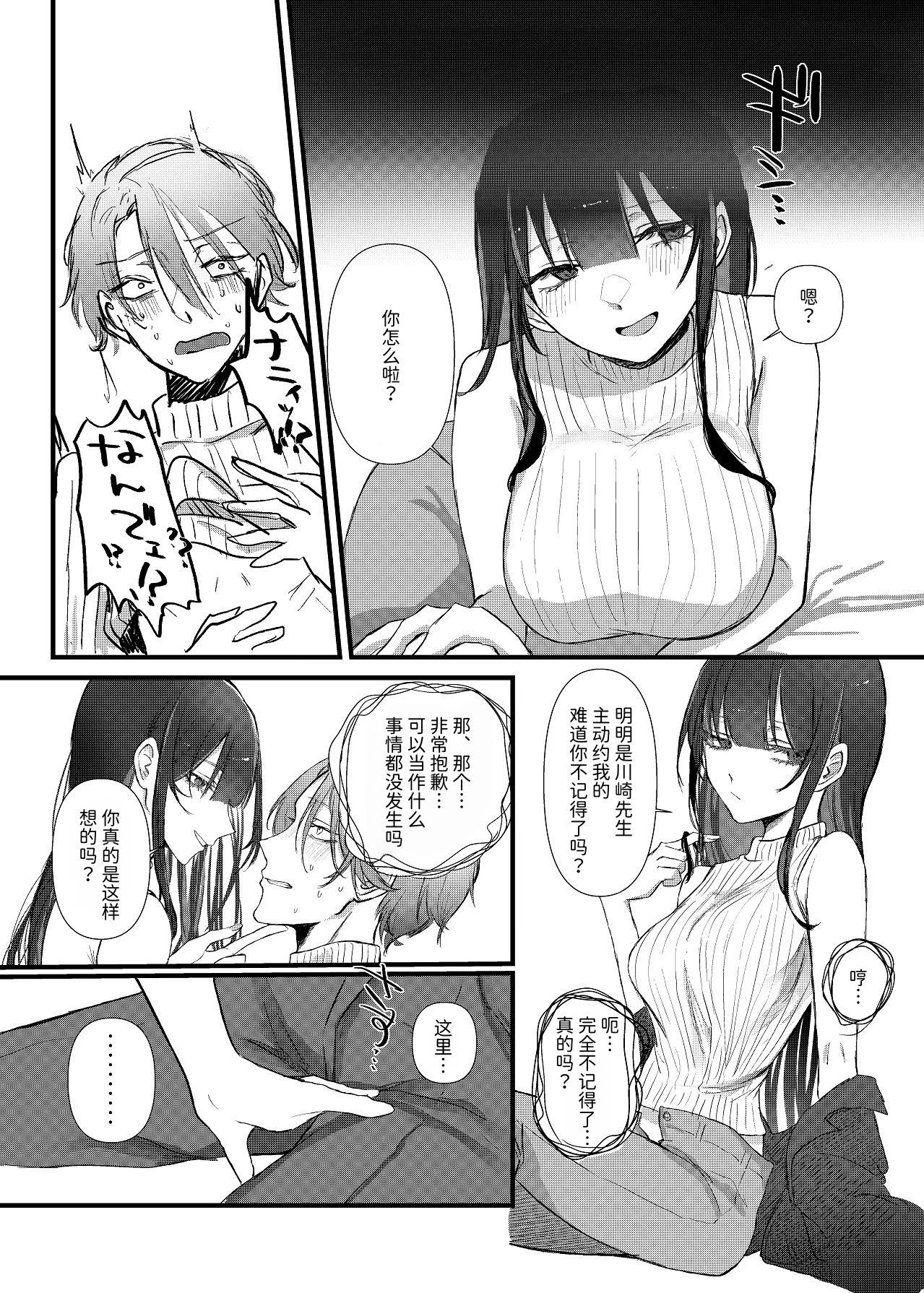 [日本漫画] [しきしきしきぶ] 全部、君のせい 单本,巨乳大奶,露出,青年,大阴茎,内衣#[42P]-5