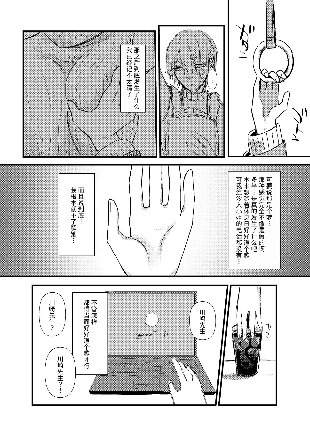 [日本漫画] [しきしきしきぶ] 全部、君のせい 单本,巨乳大奶,露出,青年,大阴茎,内衣#[42P]-8