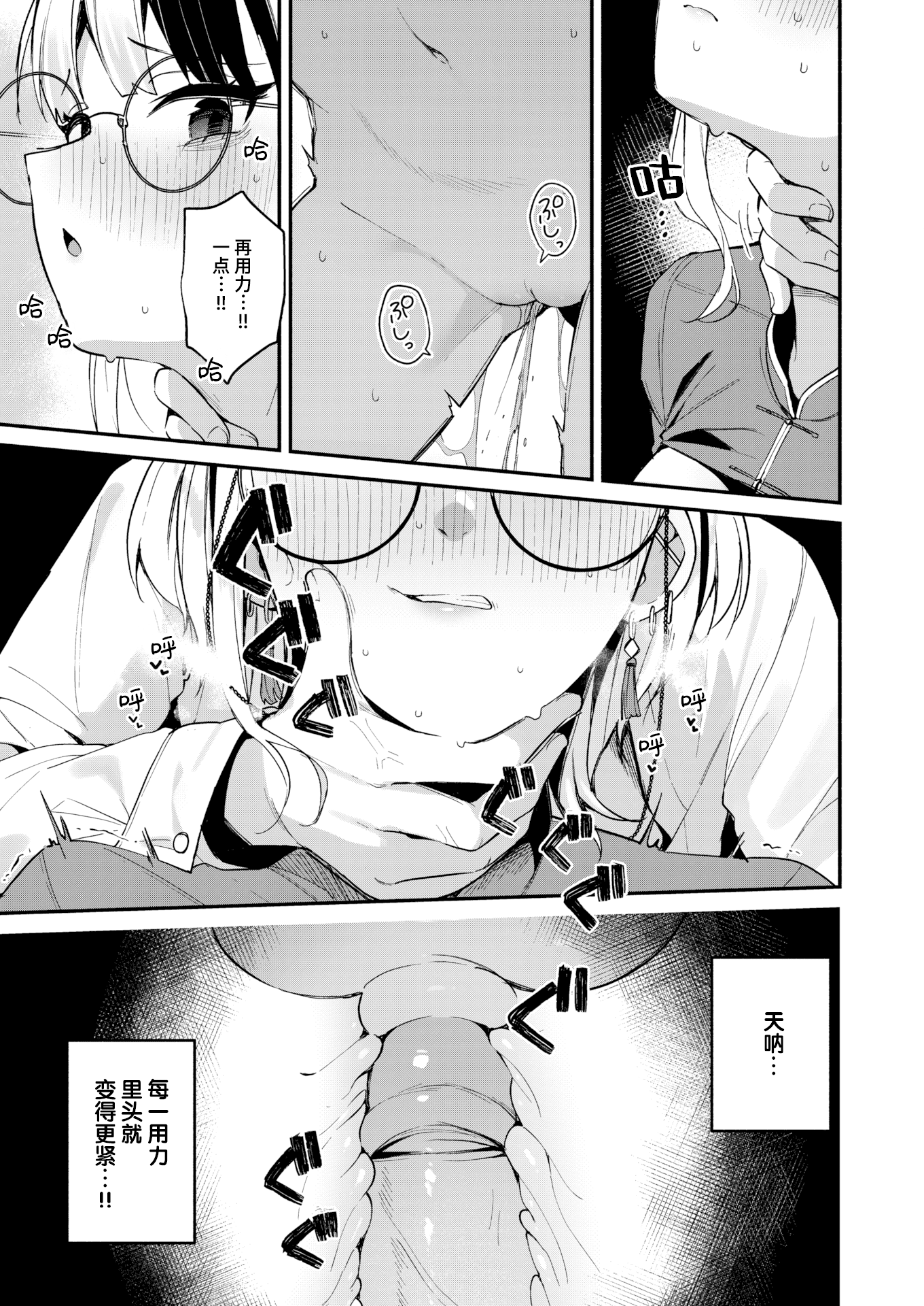[日本漫画] [無修正] [めんぼー] 芯まで温めて｜暖透最深处 (COMIC 快楽天 BEAST 2026年1月号)  单本,萝莉,OL,单女,丝袜#[22P]-19