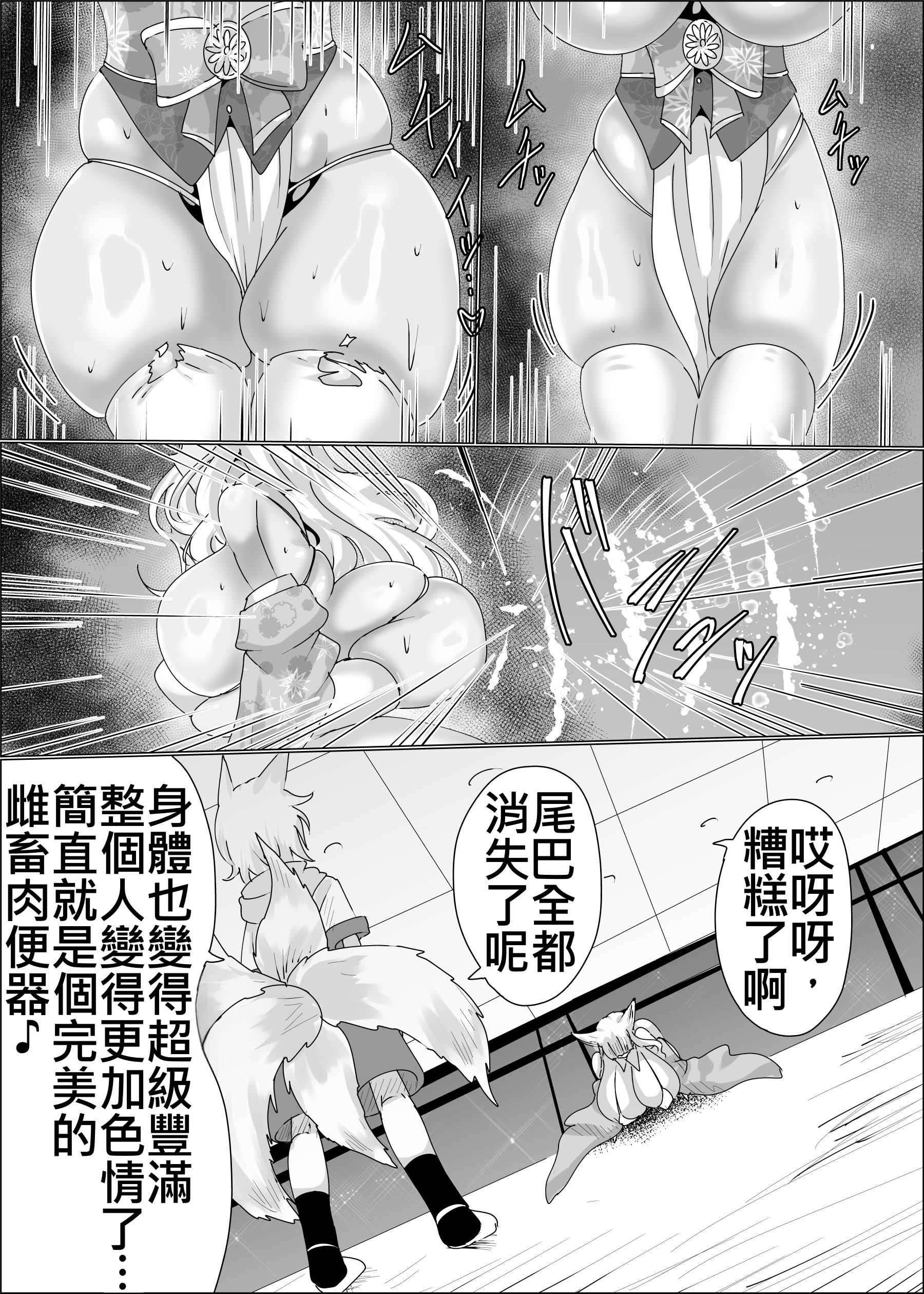 [日本漫画] [星霜待機 (新川豊一)] 狐母堕とし 单本,高潮潮吹,巨乳大奶,露出,大阴茎#[26P]-11