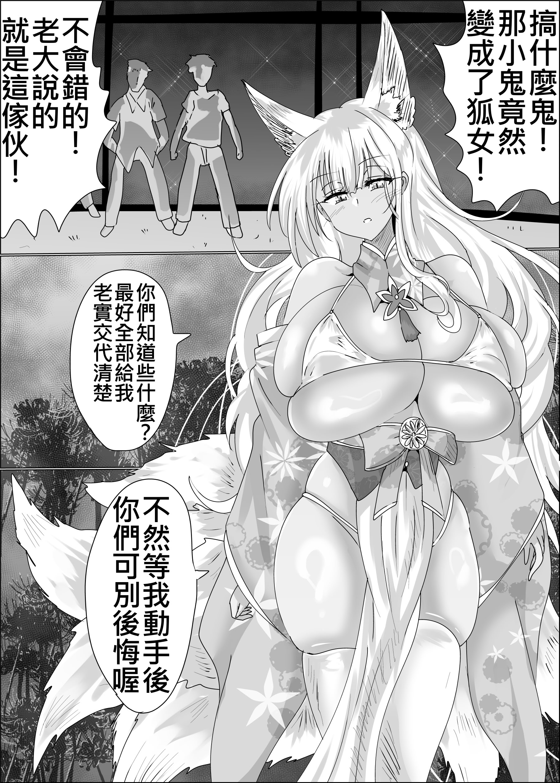 [日本漫画] [星霜待機 (新川豊一)] 狐母堕とし 单本,高潮潮吹,巨乳大奶,露出,大阴茎#[26P]-5