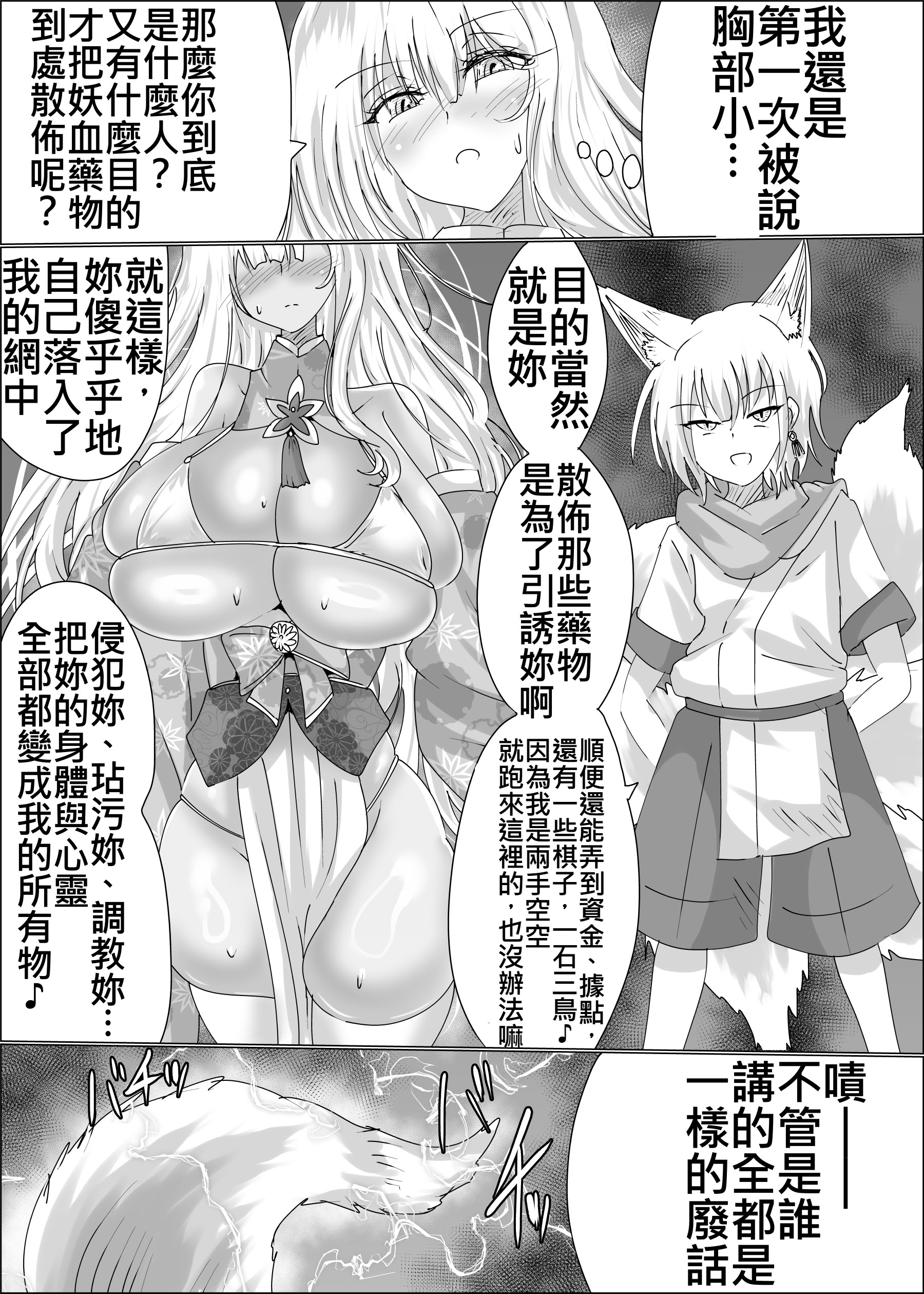 [日本漫画] [星霜待機 (新川豊一)] 狐母堕とし 单本,高潮潮吹,巨乳大奶,露出,大阴茎#[26P]-8