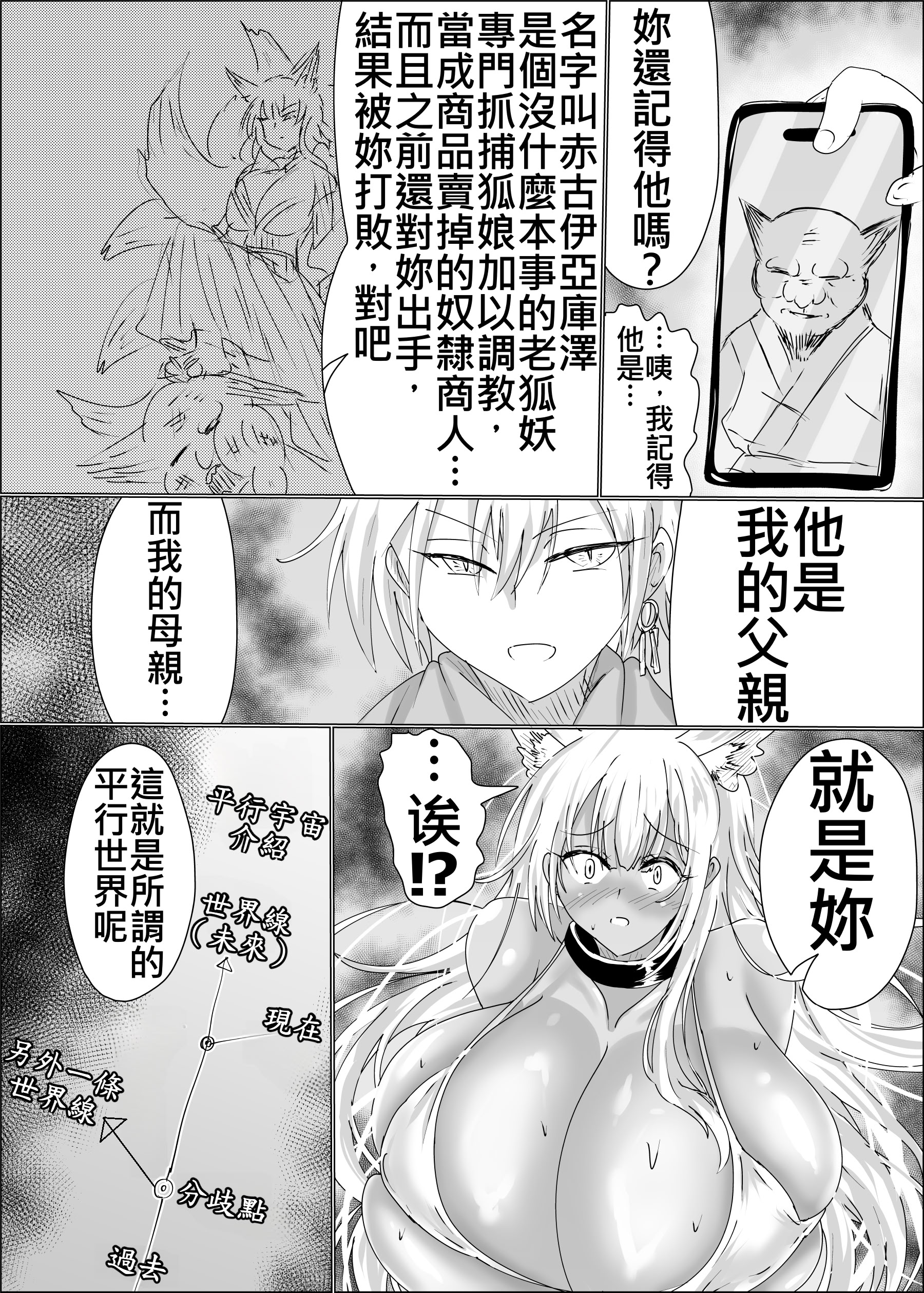 [日本漫画] [星霜待機 (新川豊一)] 狐母堕とし 单本,高潮潮吹,巨乳大奶,露出,大阴茎#[26P]-2