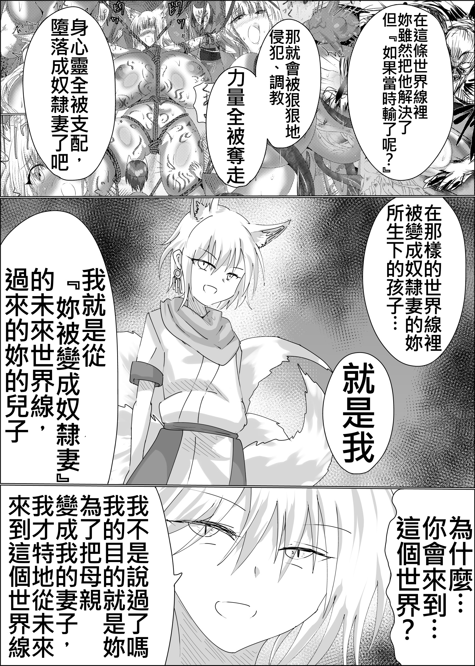 [日本漫画] [星霜待機 (新川豊一)] 狐母堕とし 单本,高潮潮吹,巨乳大奶,露出,大阴茎#[26P]-3