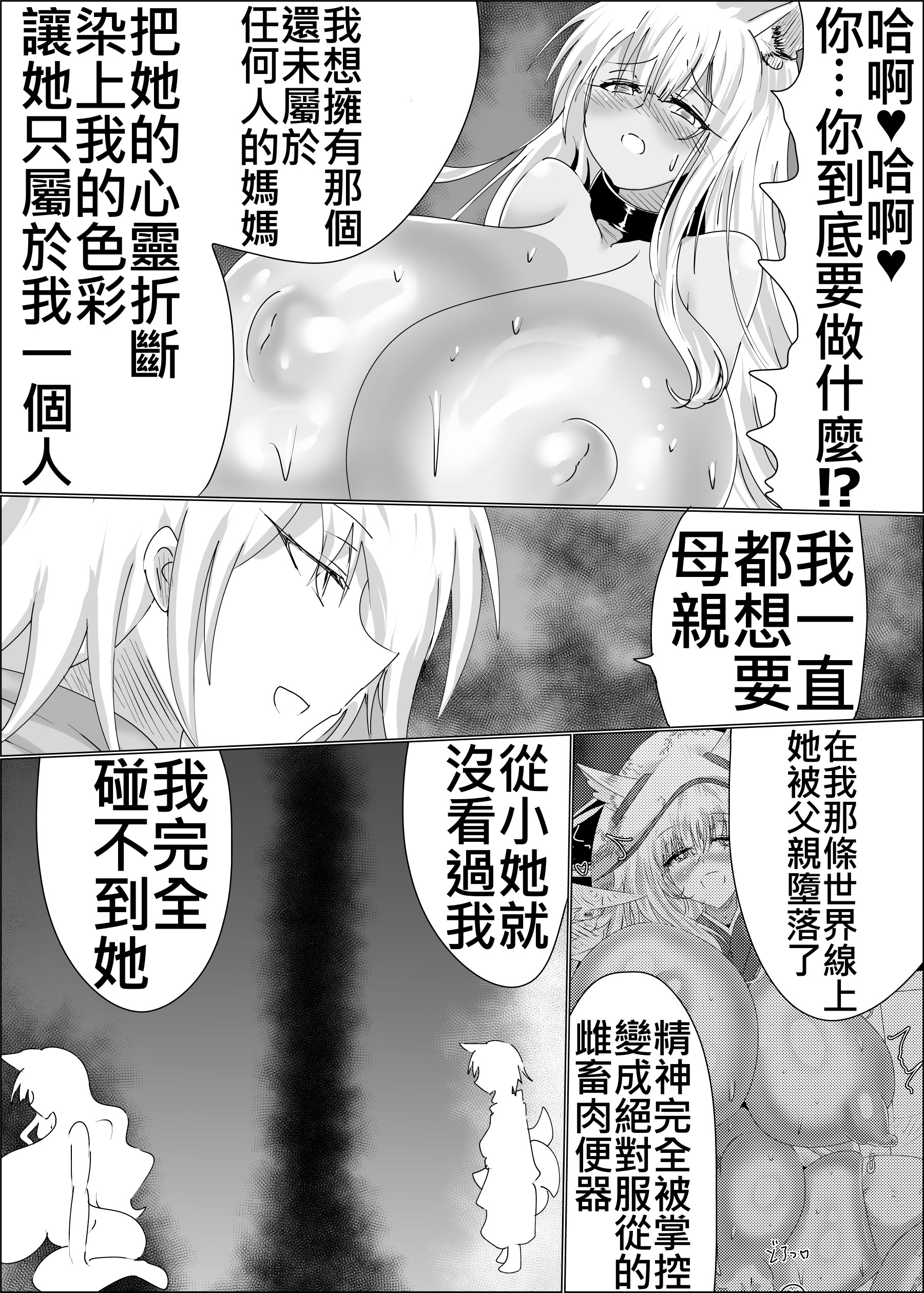 [日本漫画] [星霜待機 (新川豊一)] 狐母堕とし 单本,高潮潮吹,巨乳大奶,露出,大阴茎#[26P]-8