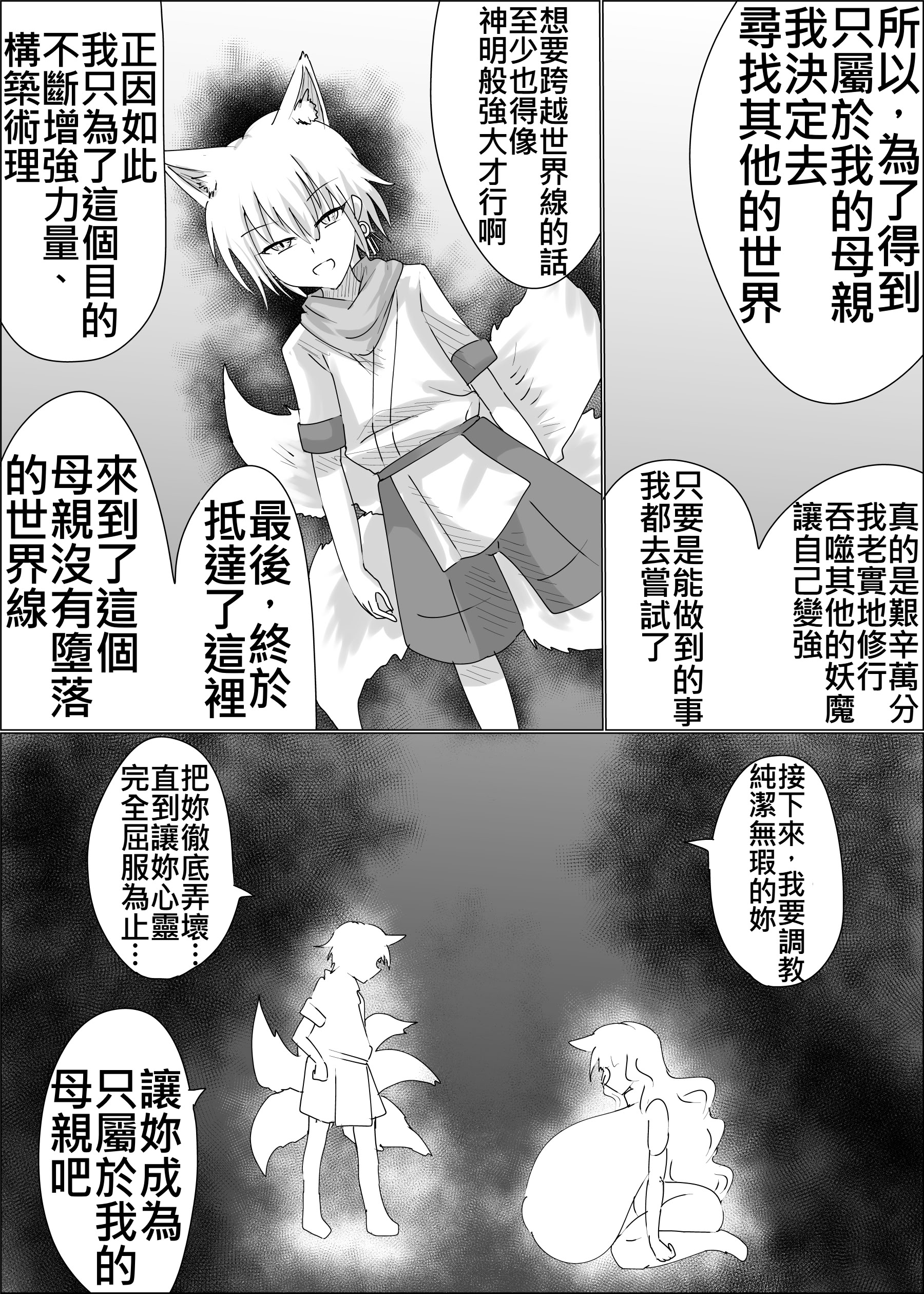 [日本漫画] [星霜待機 (新川豊一)] 狐母堕とし 单本,高潮潮吹,巨乳大奶,露出,大阴茎#[26P]-9