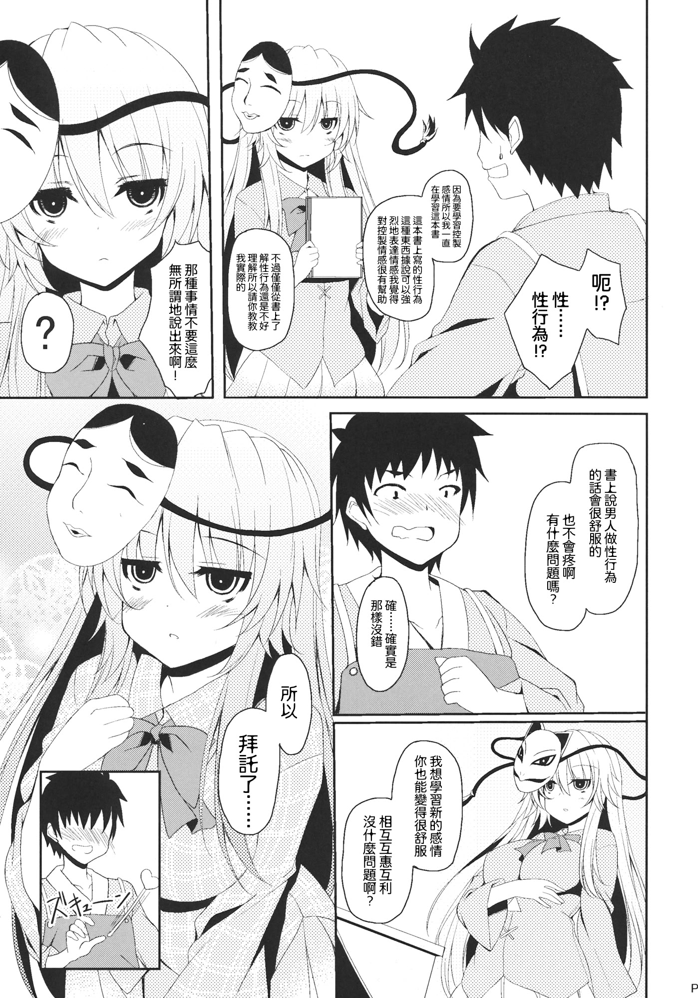 [日本漫画] (C85) [Moon Wort (草月野々乃)] With You (東方Project)｜與你一起 单本,高潮潮吹,萝莉,调教,巨乳大奶,单女,马尾辫#[20P]-4