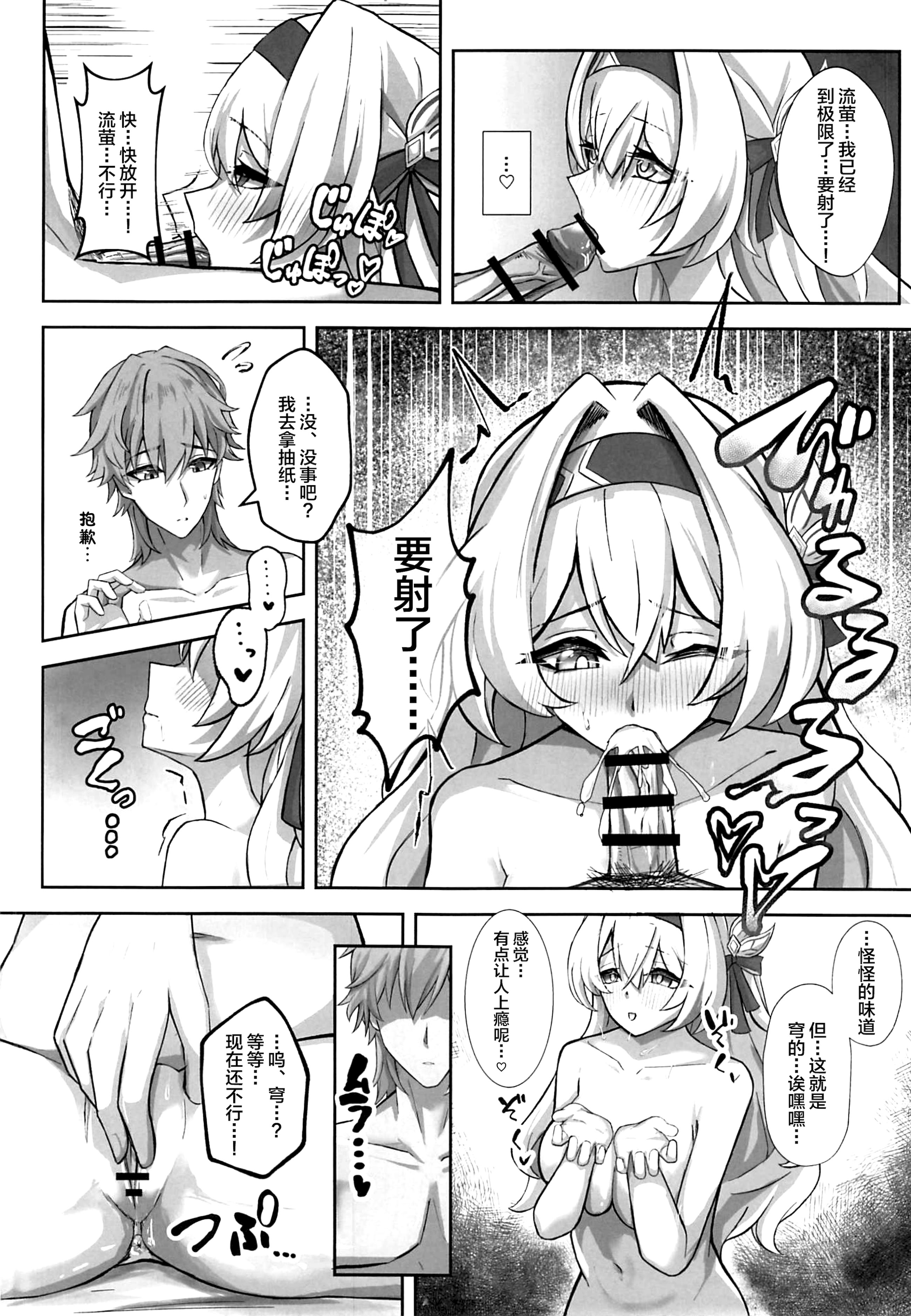 [日本漫画] (C107) [ひばちゃばしら (ひばちゃ)] きっと、いつか叶う夢 (崩壊：スターレイル) 单本,巨乳大奶,露出,青年,大阴茎#[30P]-13
