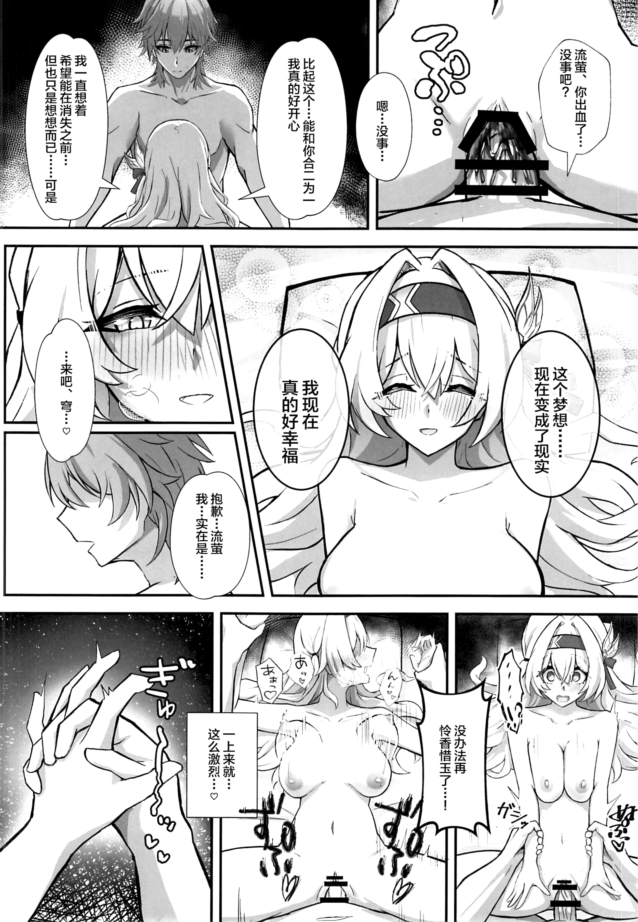 [日本漫画] (C107) [ひばちゃばしら (ひばちゃ)] きっと、いつか叶う夢 (崩壊：スターレイル) 单本,巨乳大奶,露出,青年,大阴茎#[30P]-17