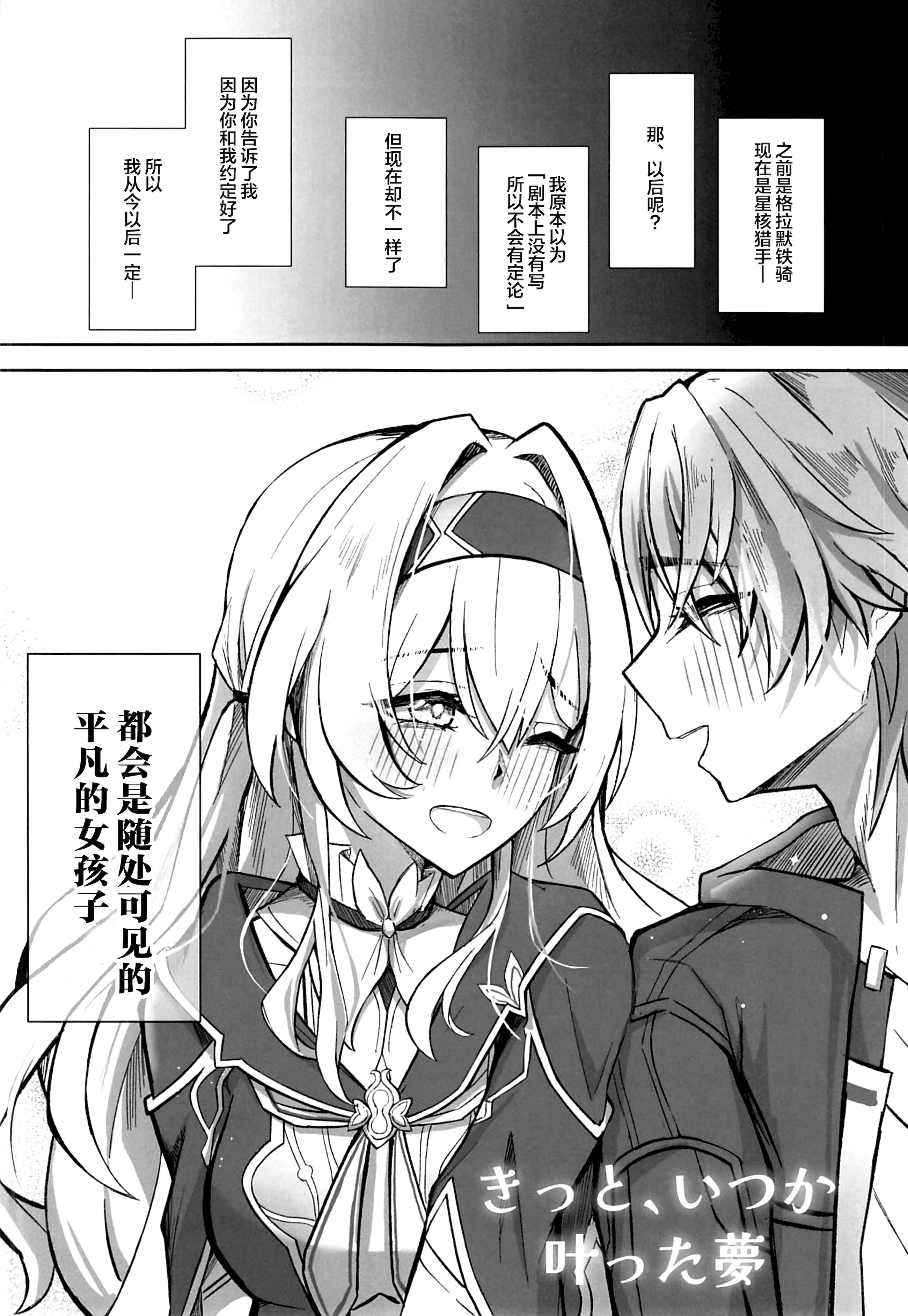 [日本漫画] (C107) [ひばちゃばしら (ひばちゃ)] きっと、いつか叶う夢 (崩壊：スターレイル) 单本,巨乳大奶,露出,青年,大阴茎#[30P]-27