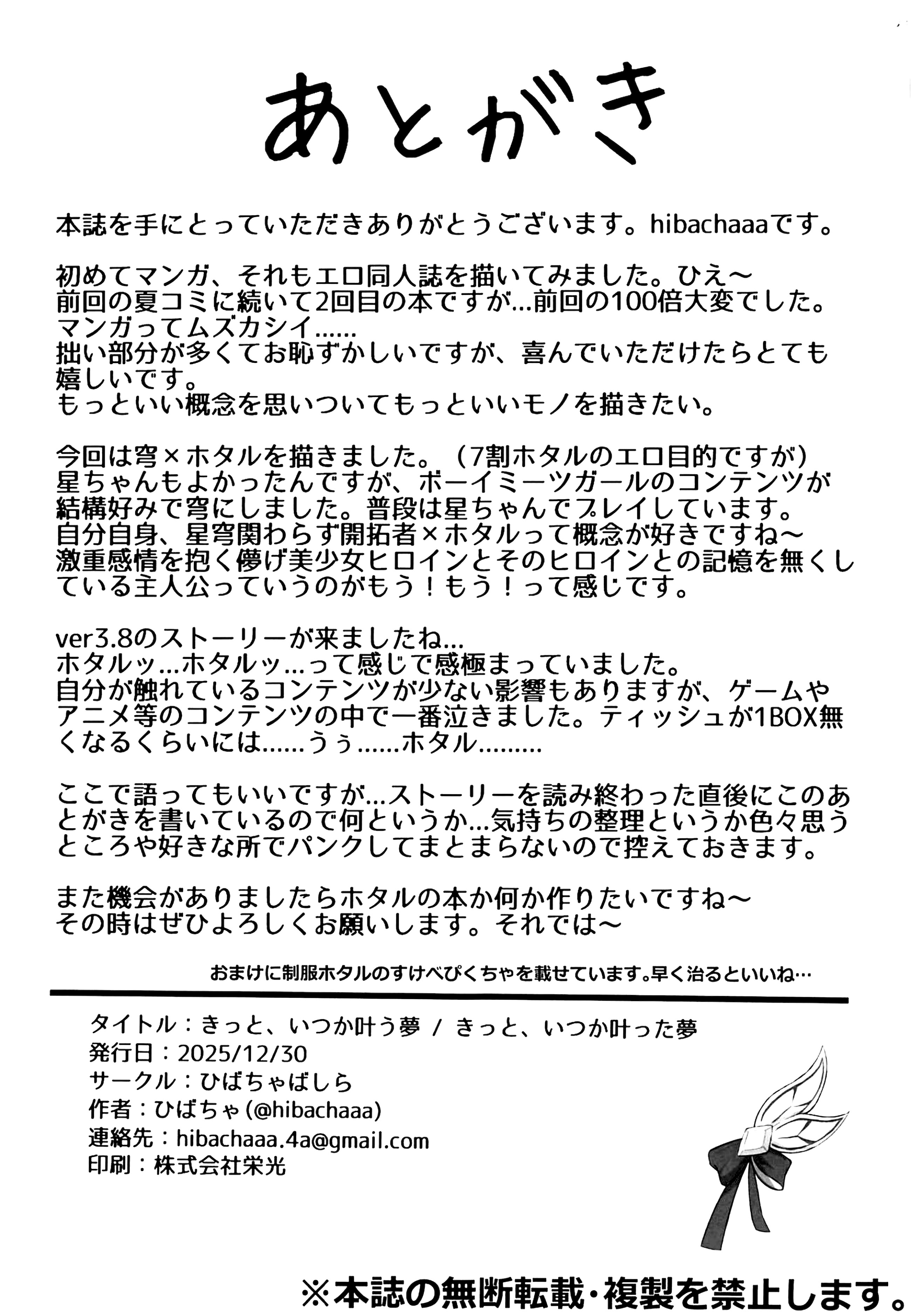 [日本漫画] (C107) [ひばちゃばしら (ひばちゃ)] きっと、いつか叶う夢 (崩壊：スターレイル) 单本,巨乳大奶,露出,青年,大阴茎#[30P]-28
