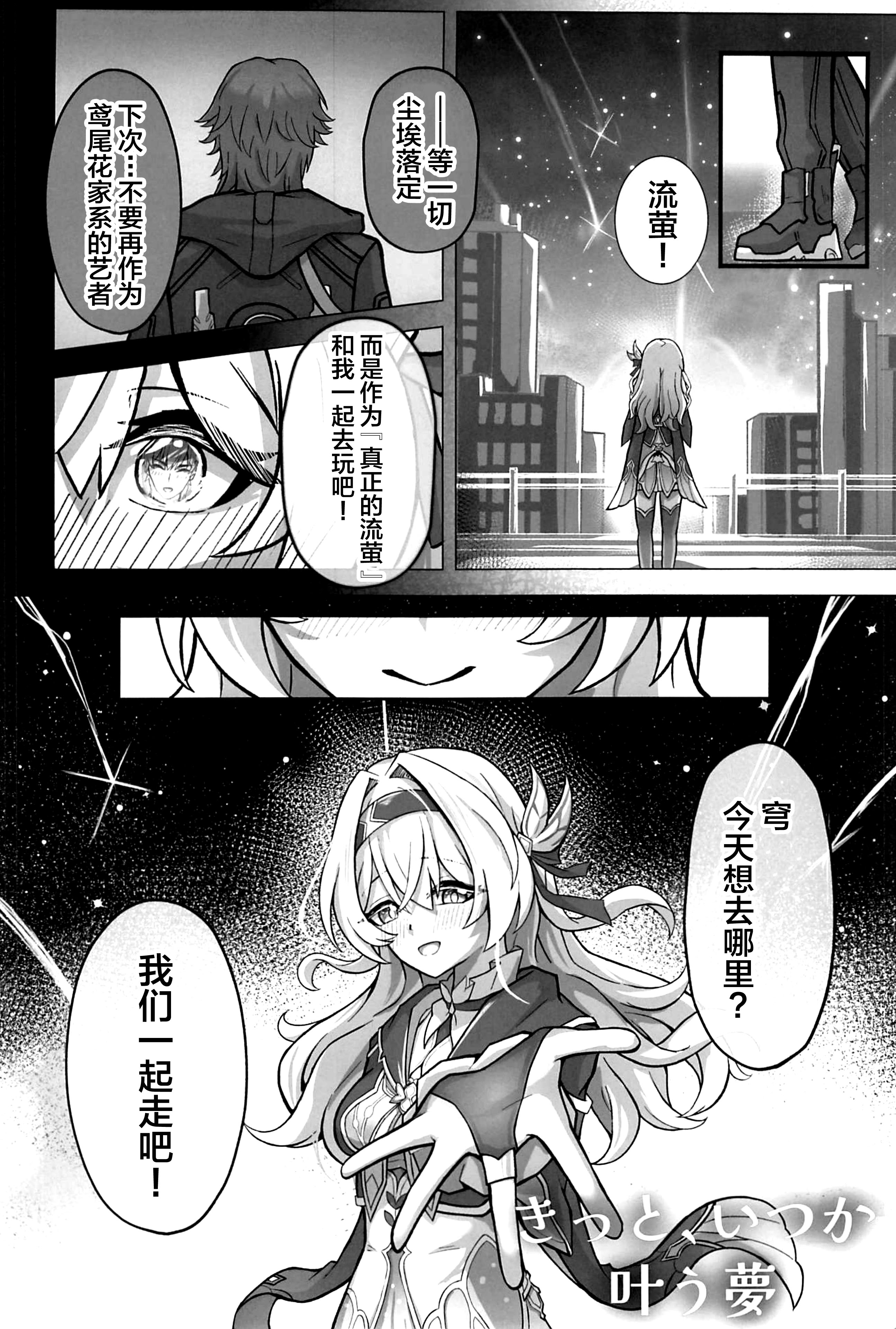 [日本漫画] (C107) [ひばちゃばしら (ひばちゃ)] きっと、いつか叶う夢 (崩壊：スターレイル) 单本,巨乳大奶,露出,青年,大阴茎#[30P]-3