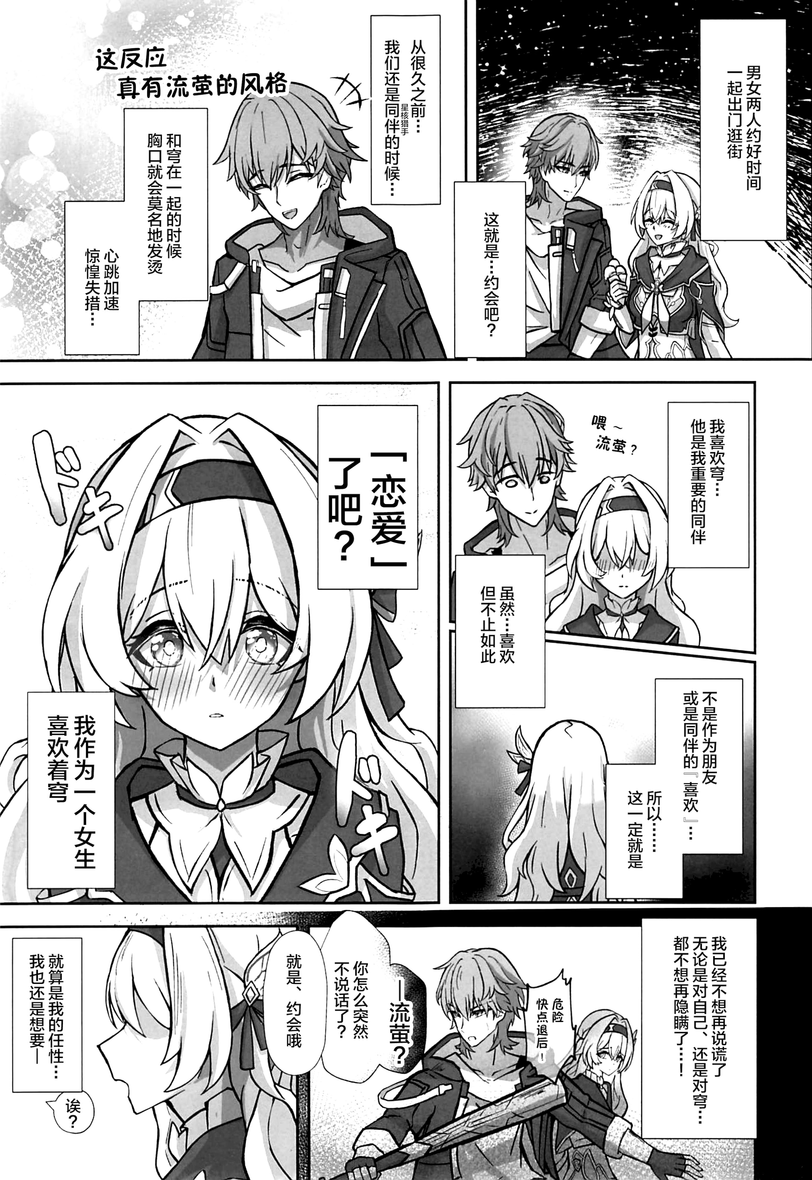 [日本漫画] (C107) [ひばちゃばしら (ひばちゃ)] きっと、いつか叶う夢 (崩壊：スターレイル) 单本,巨乳大奶,露出,青年,大阴茎#[30P]-6
