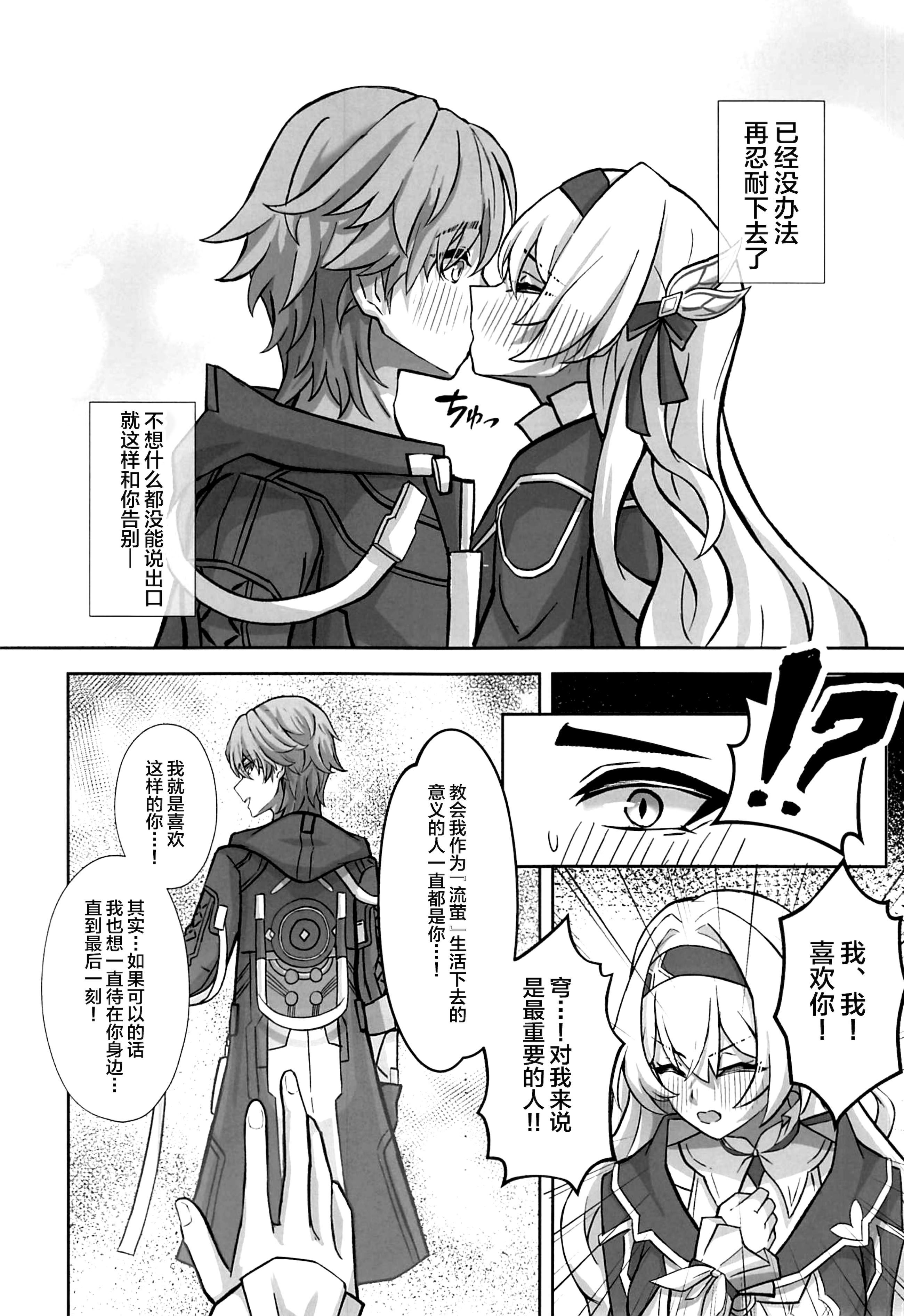 [日本漫画] (C107) [ひばちゃばしら (ひばちゃ)] きっと、いつか叶う夢 (崩壊：スターレイル) 单本,巨乳大奶,露出,青年,大阴茎#[30P]-7