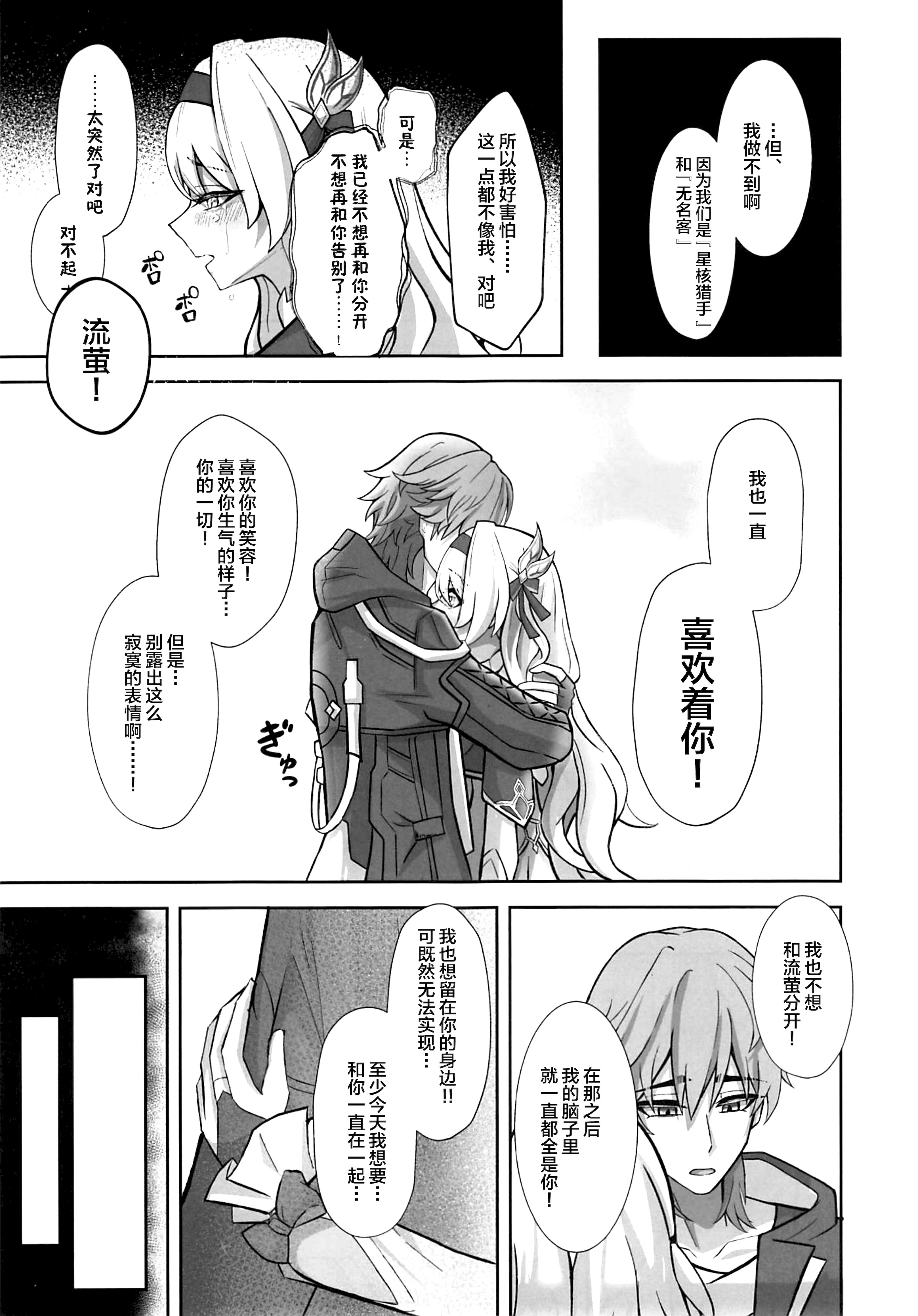 [日本漫画] (C107) [ひばちゃばしら (ひばちゃ)] きっと、いつか叶う夢 (崩壊：スターレイル) 单本,巨乳大奶,露出,青年,大阴茎#[30P]-8