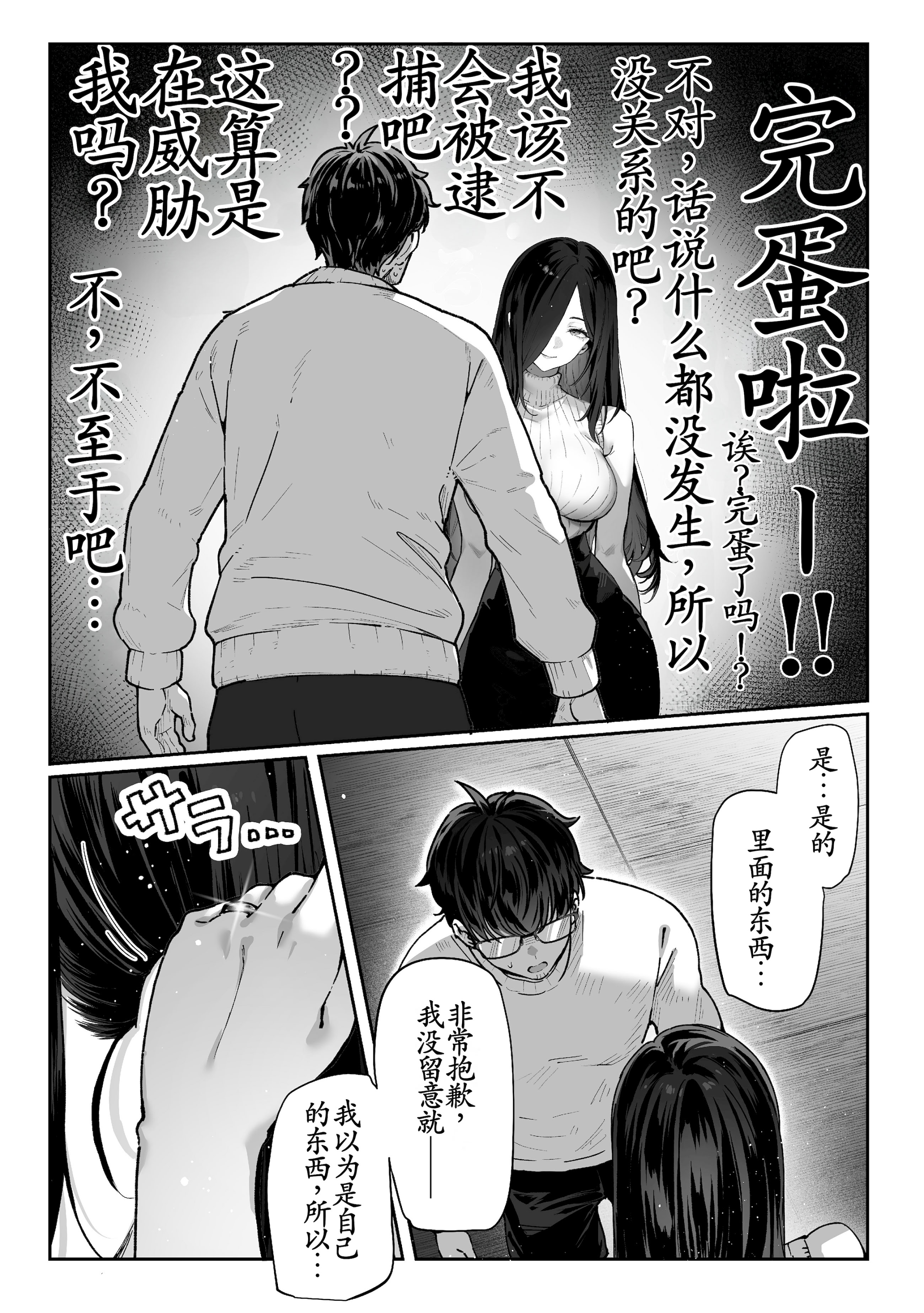 [日本漫画] [パイレーツキャット] 届いたのは人妻でした 单本,巨乳大奶,露出,青年,大阴茎#[27P]-3