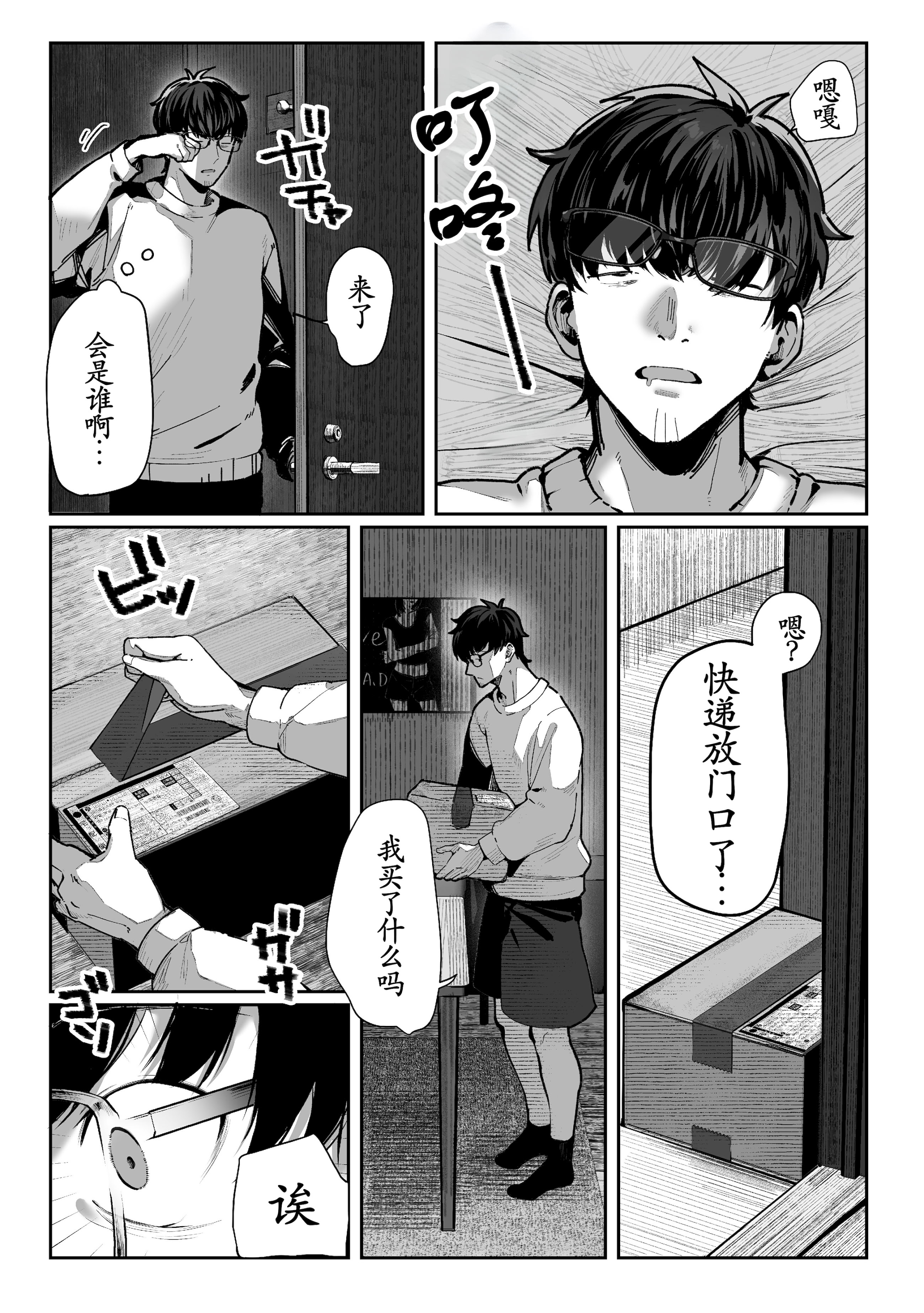 [日本漫画] [パイレーツキャット] 届いたのは人妻でした 单本,巨乳大奶,露出,青年,大阴茎#[27P]-8