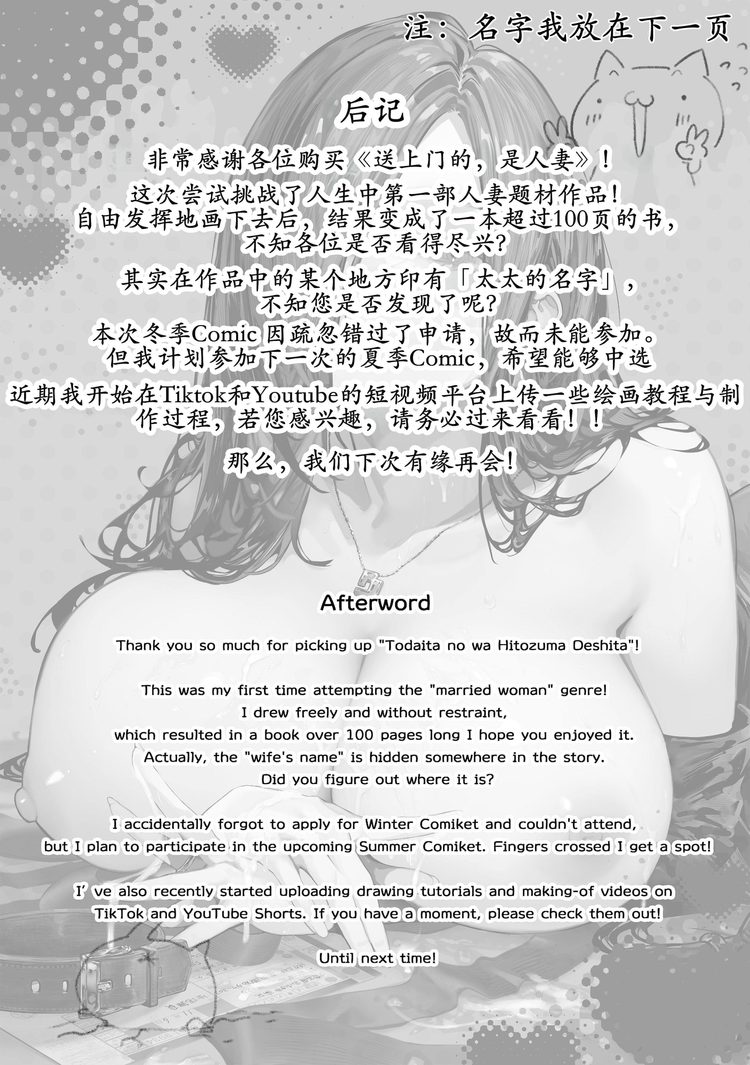 [日本漫画] [パイレーツキャット] 届いたのは人妻でした 单本,巨乳大奶,露出,青年,大阴茎#[13P]-11