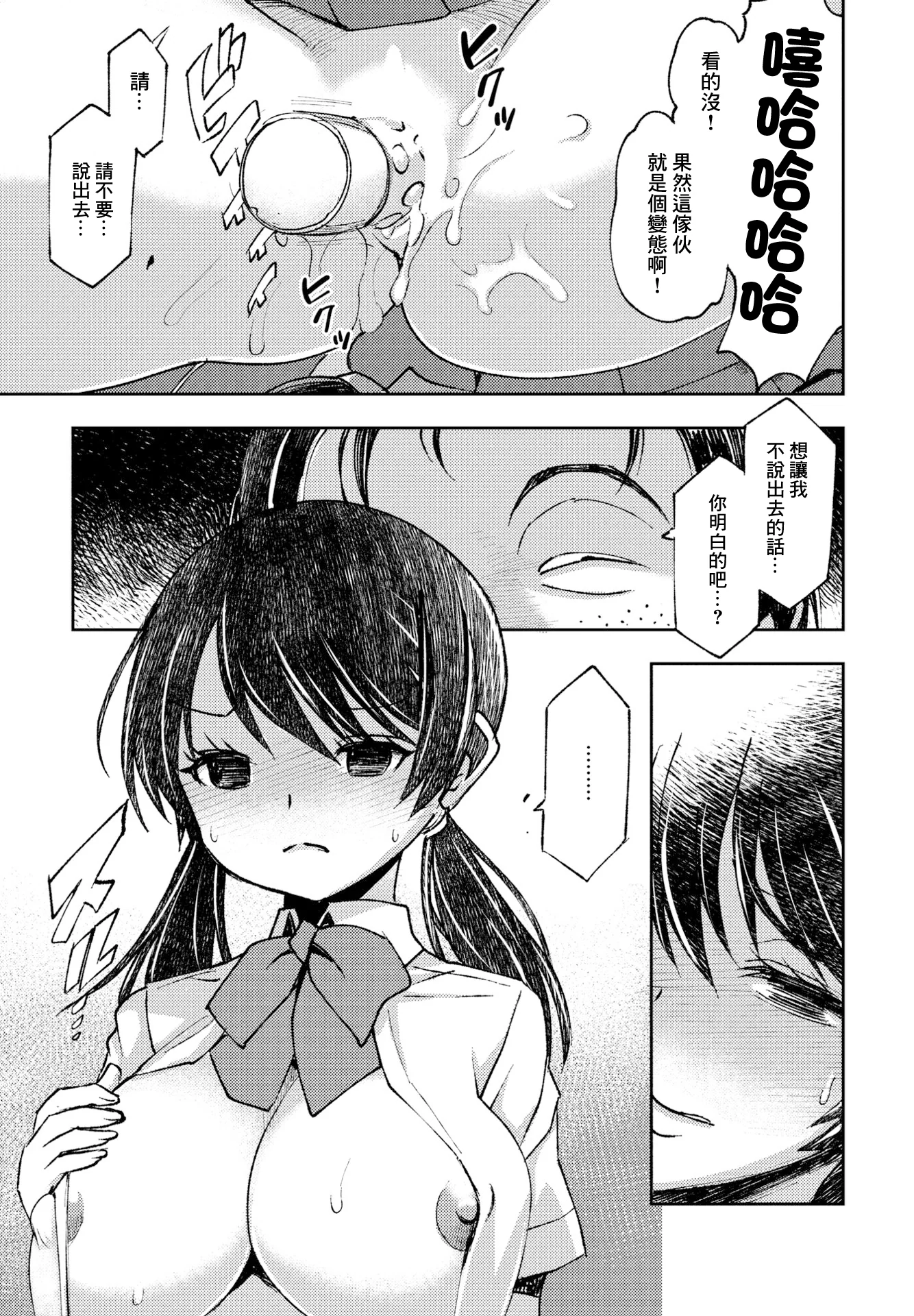 [日本漫画] [村正みかど] センセイのオモチャ [中国翻訳] 单本,萝莉,单女,女学生制服,单男,内射中出#[20P]-11