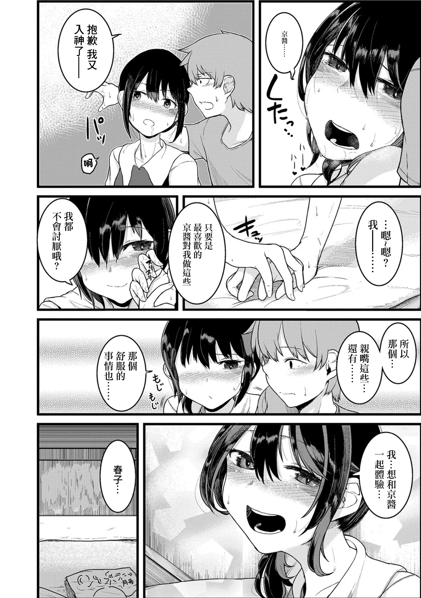 [日本漫画] [リンボ] オーダーオブエロス [中国翻訳] 单本,高潮潮吹,萝莉,调教,单女,内射中出#[18P]-11