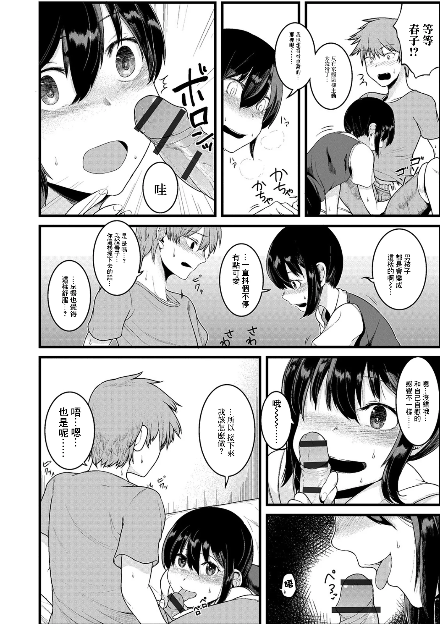 [日本漫画] [リンボ] オーダーオブエロス [中国翻訳] 单本,高潮潮吹,萝莉,调教,单女,内射中出#[18P]-13
