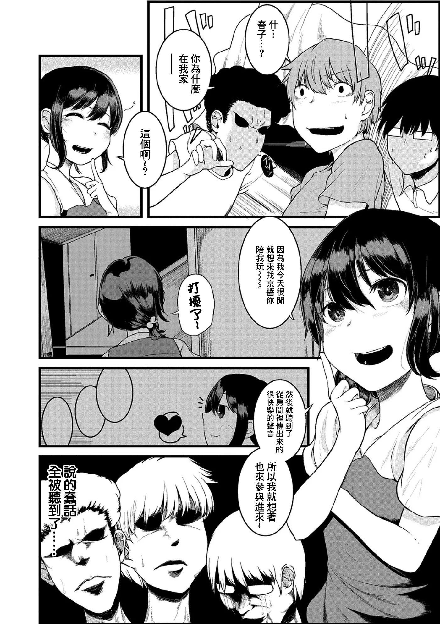 [日本漫画] [リンボ] オーダーオブエロス [中国翻訳] 单本,高潮潮吹,萝莉,调教,单女,内射中出#[18P]-2