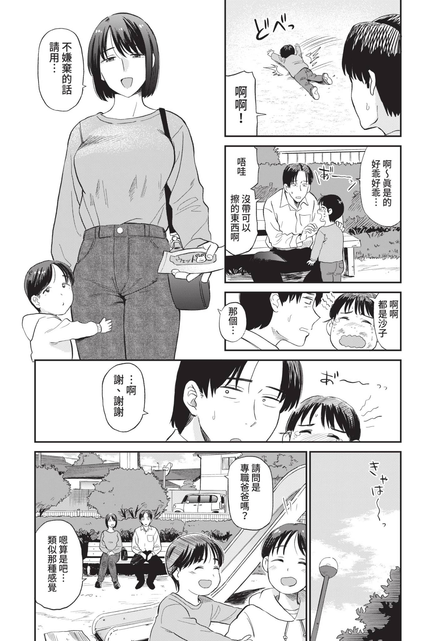 [日本漫画] [鉢本] ママ友 (COMIC BAVEL 2022年4月号) [中国翻訳] [無修正] [DL版] 单本,熟女人妻#[20P]-6