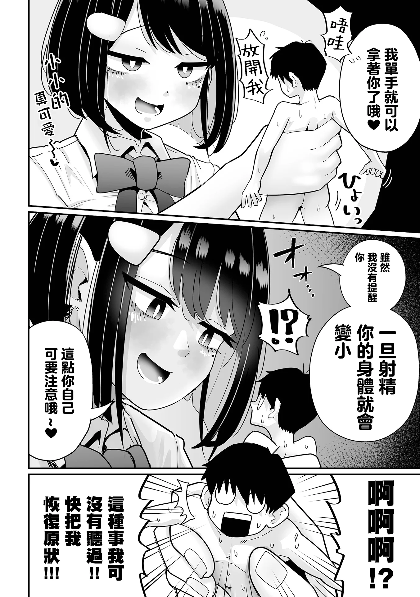 [日本漫画] [手羽咲ちきん] 超デカくてエロい同級生｜超大隻的性感同級生 单本,正太控,黑丝丝袜,巨乳大奶,女学生制服,足交#[24P]-12