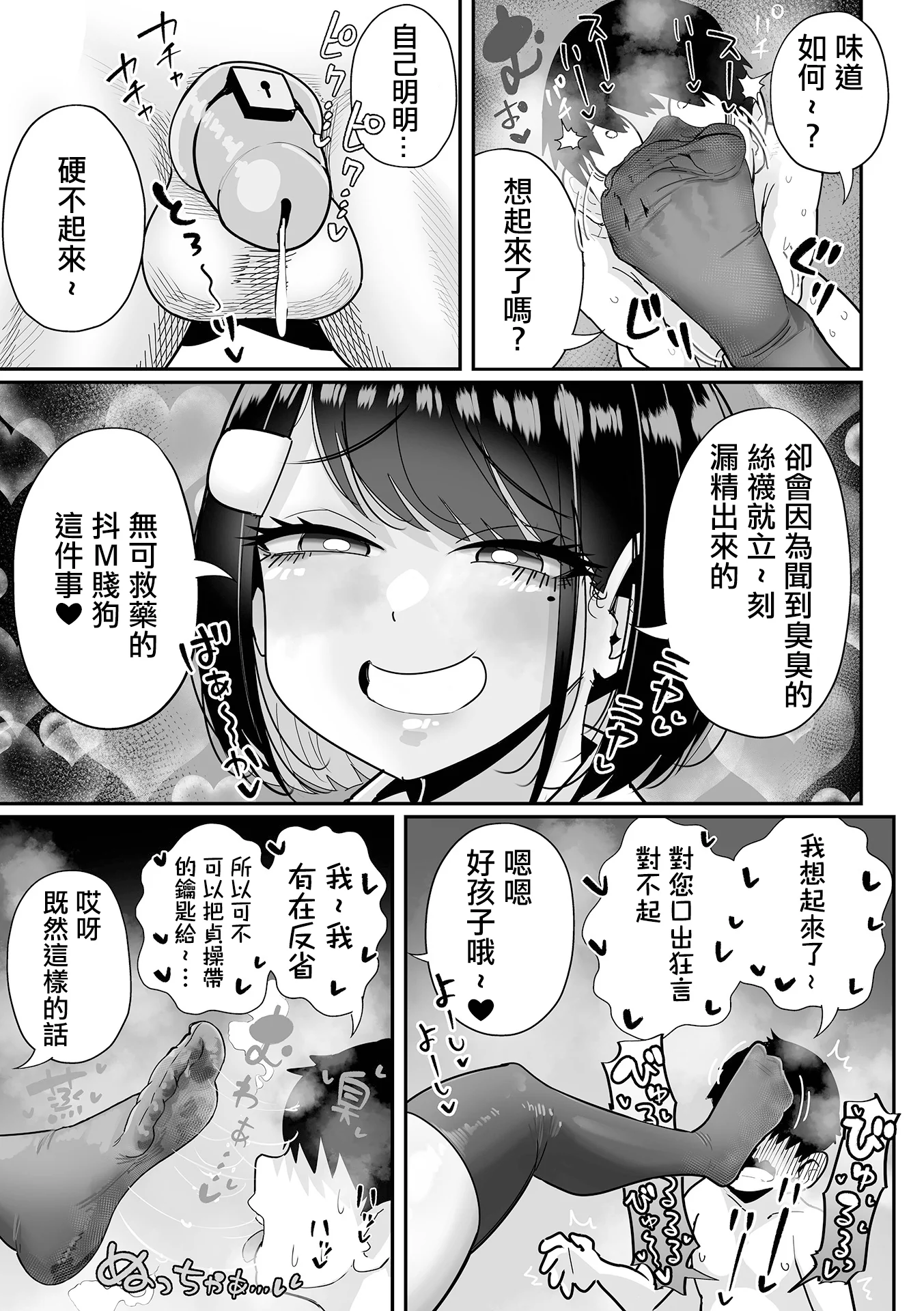 [日本漫画] [手羽咲ちきん] 超デカくてエロい同級生｜超大隻的性感同級生 单本,正太控,黑丝丝袜,巨乳大奶,女学生制服,足交#[24P]-3
