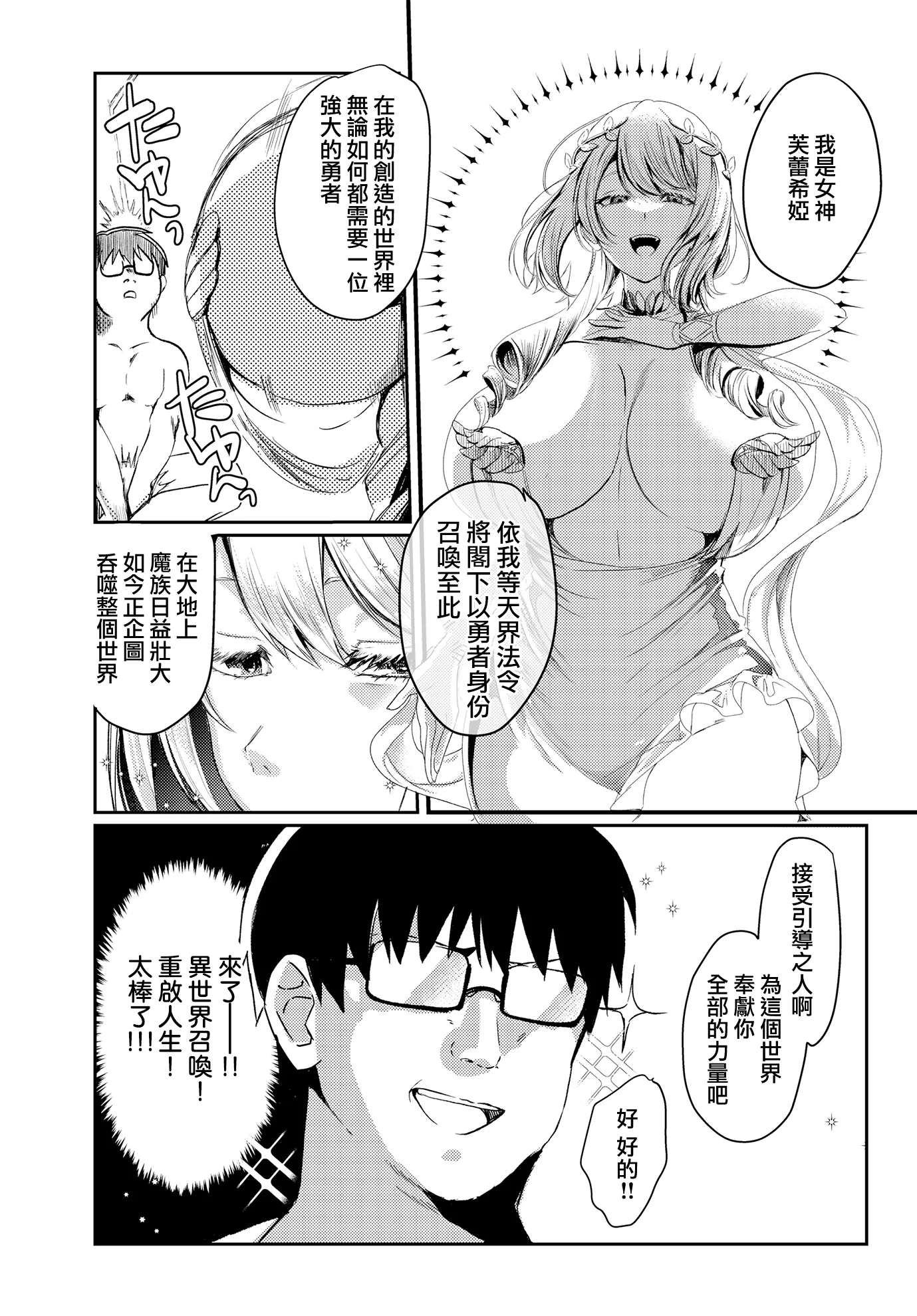 [日本漫画] [ネッシートマト] 必誅アクメビーム (COMIC ルクセリア vol.02) [中国翻訳] [DL版] 单本,御姐女王,调教,巨乳大奶#[25P]-2