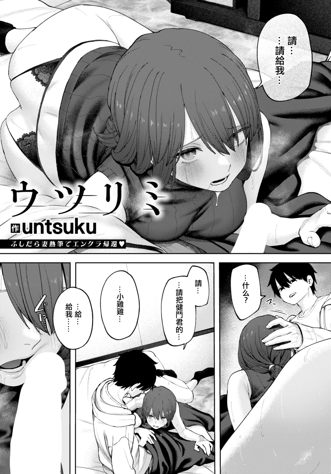 [日本漫画] [untsuku] ウツリミ (ANGEL倶楽部 2026年1月号) [中国翻訳] [DL版] 单本,巨尻,熟女人妻,巨乳大奶#[23P]-2