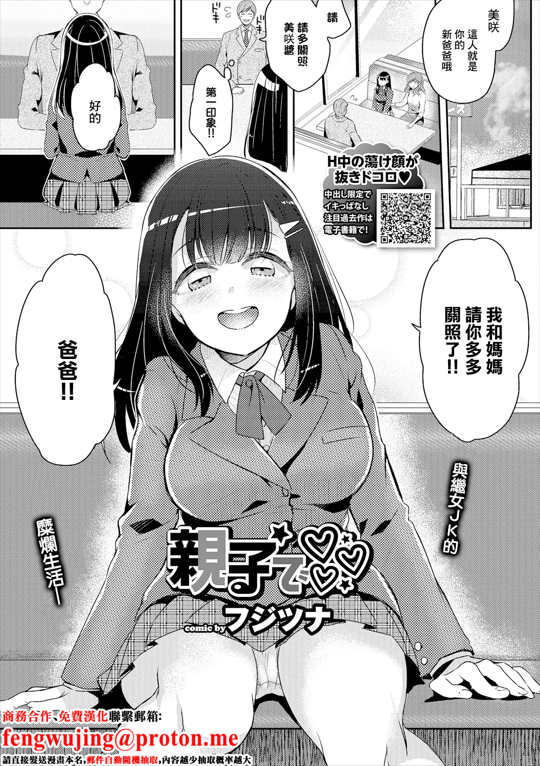 [日本漫画] [フジツナ] 親子で [中国翻訳] 单本,高潮潮吹,巨乳大奶,女学生制服,丝袜#[20P]-1